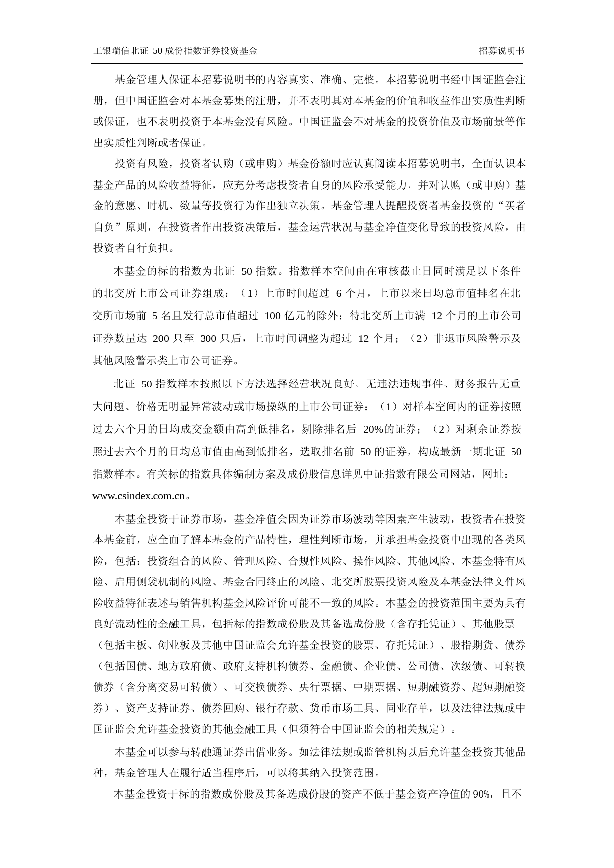 工银瑞信北证50成份指数证券投资基金招募说明书_第2页