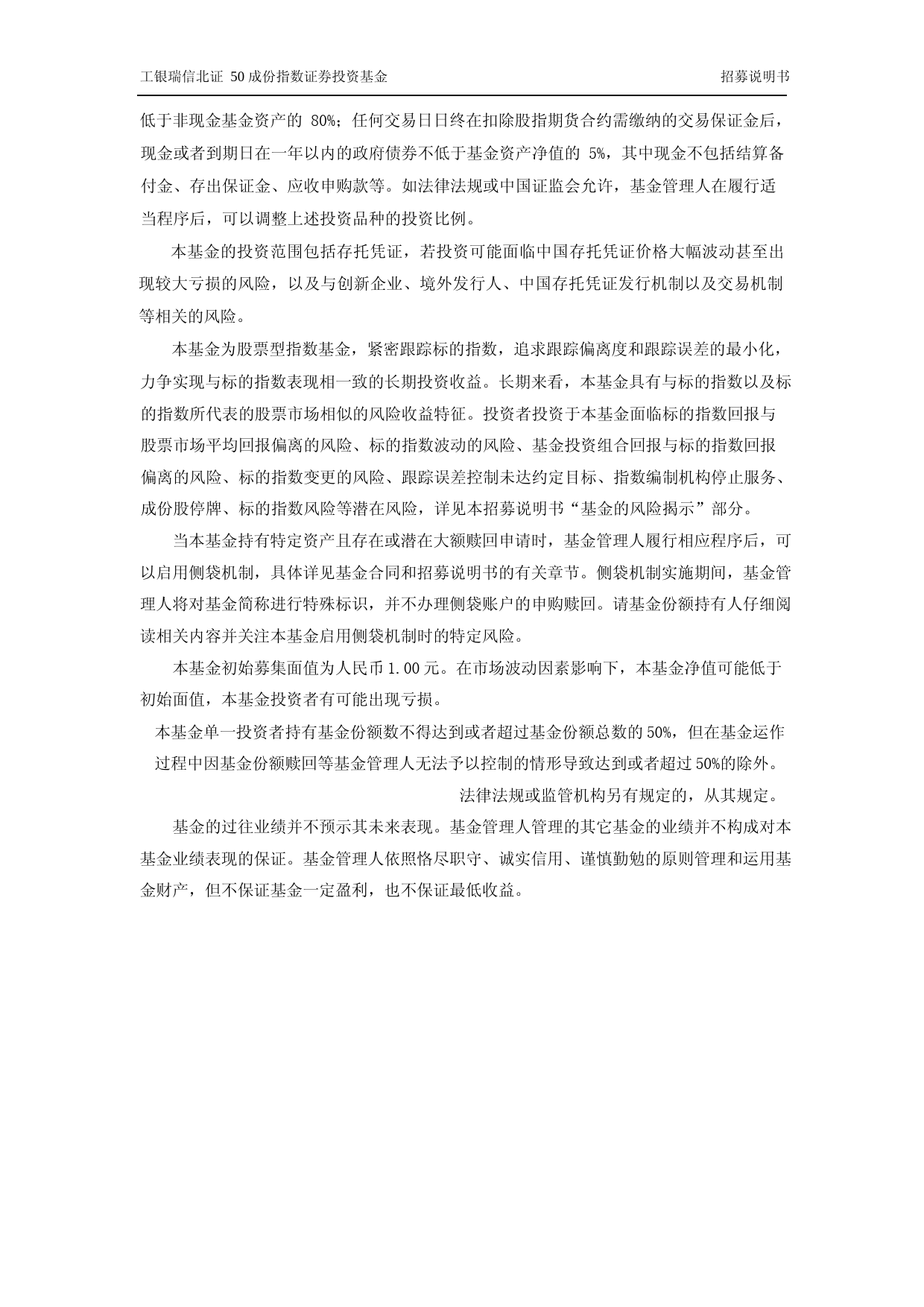 工银瑞信北证50成份指数证券投资基金招募说明书_第3页