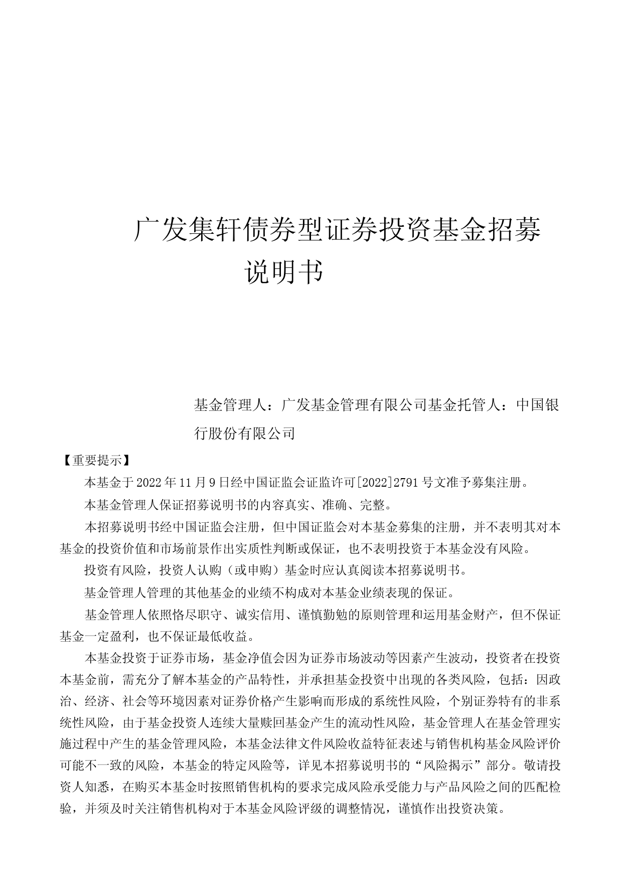 广发集轩债券型证券投资基金招募说明书_第1页