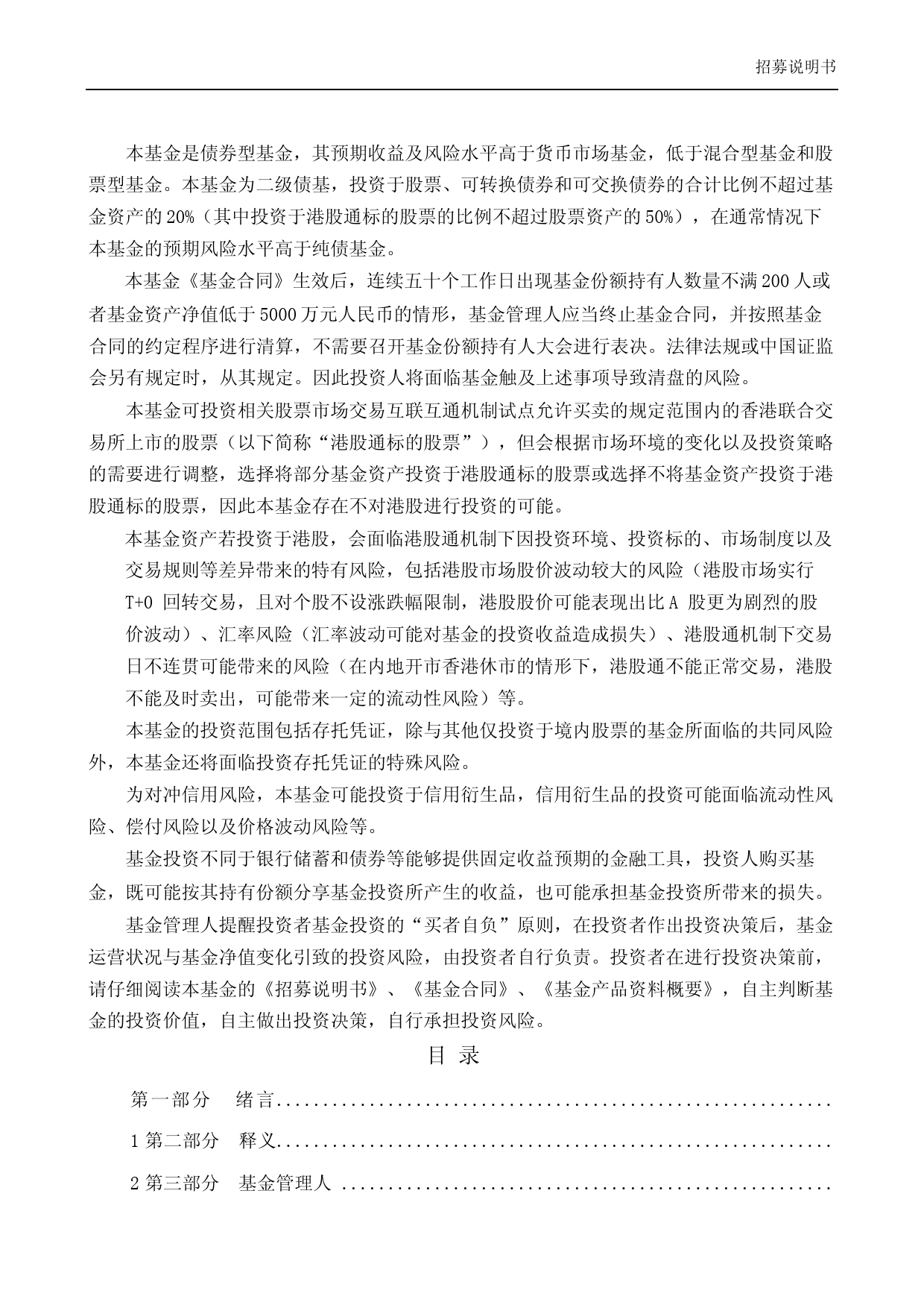 广发集轩债券型证券投资基金招募说明书_第2页