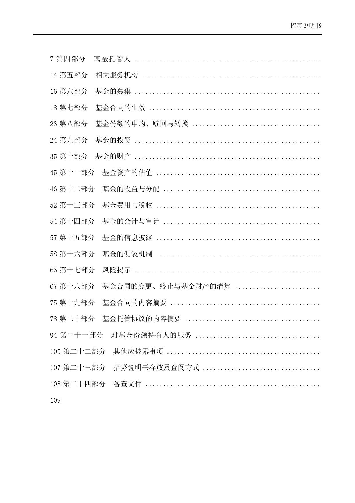 广发集轩债券型证券投资基金招募说明书_第3页