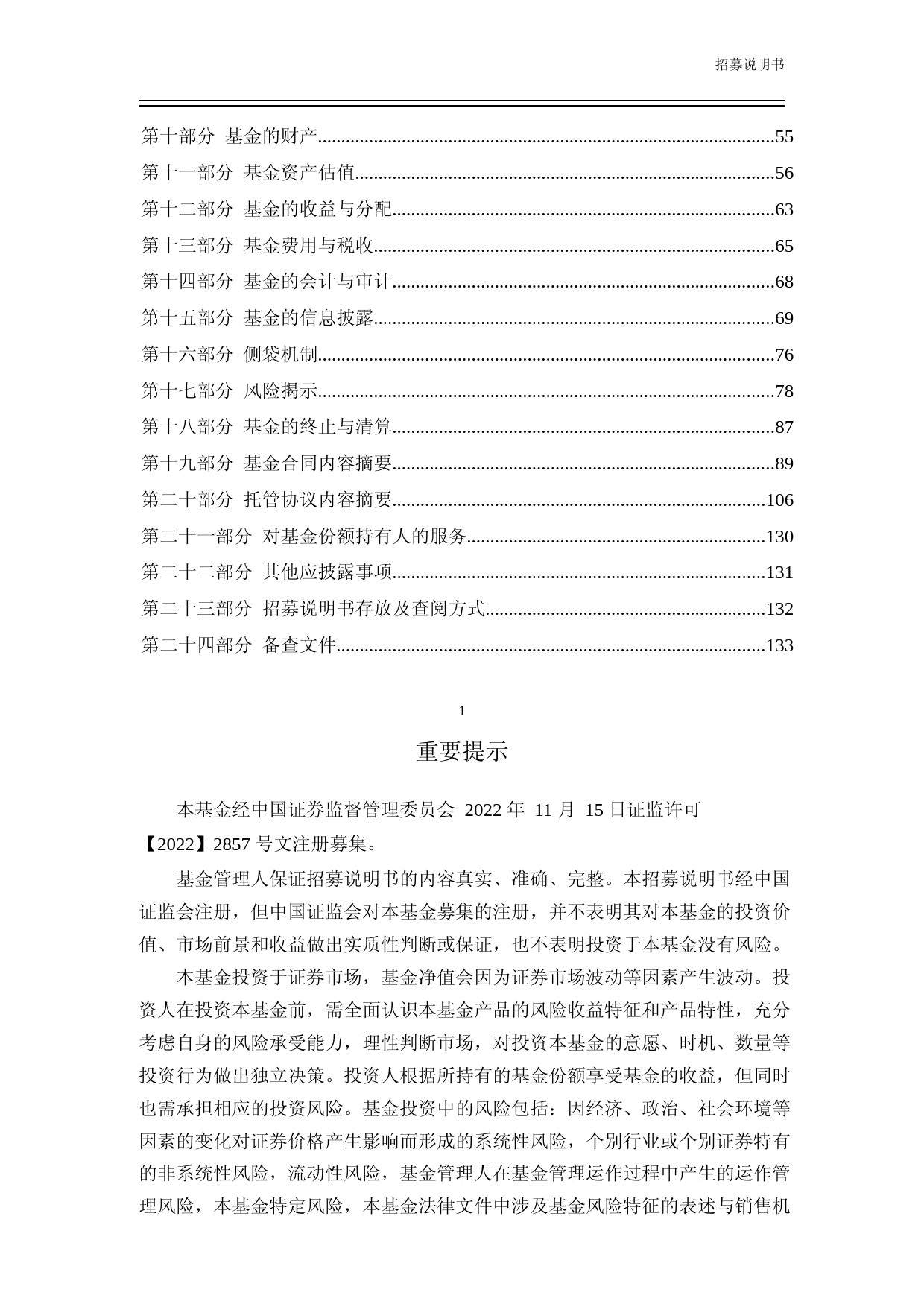 国泰慧益一年持有期混合型证券投资基金招募说明书_第2页