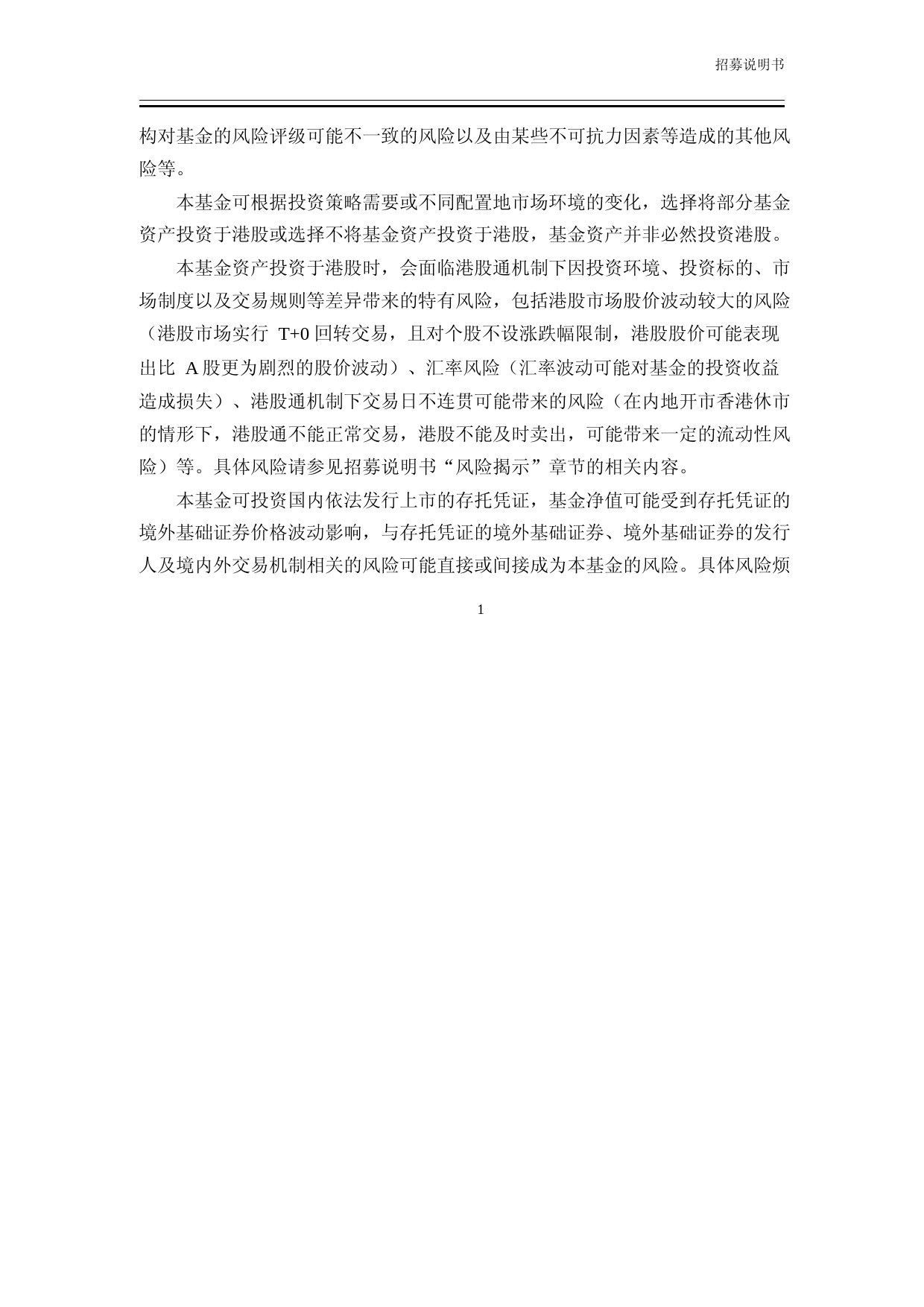 国泰慧益一年持有期混合型证券投资基金招募说明书_第3页