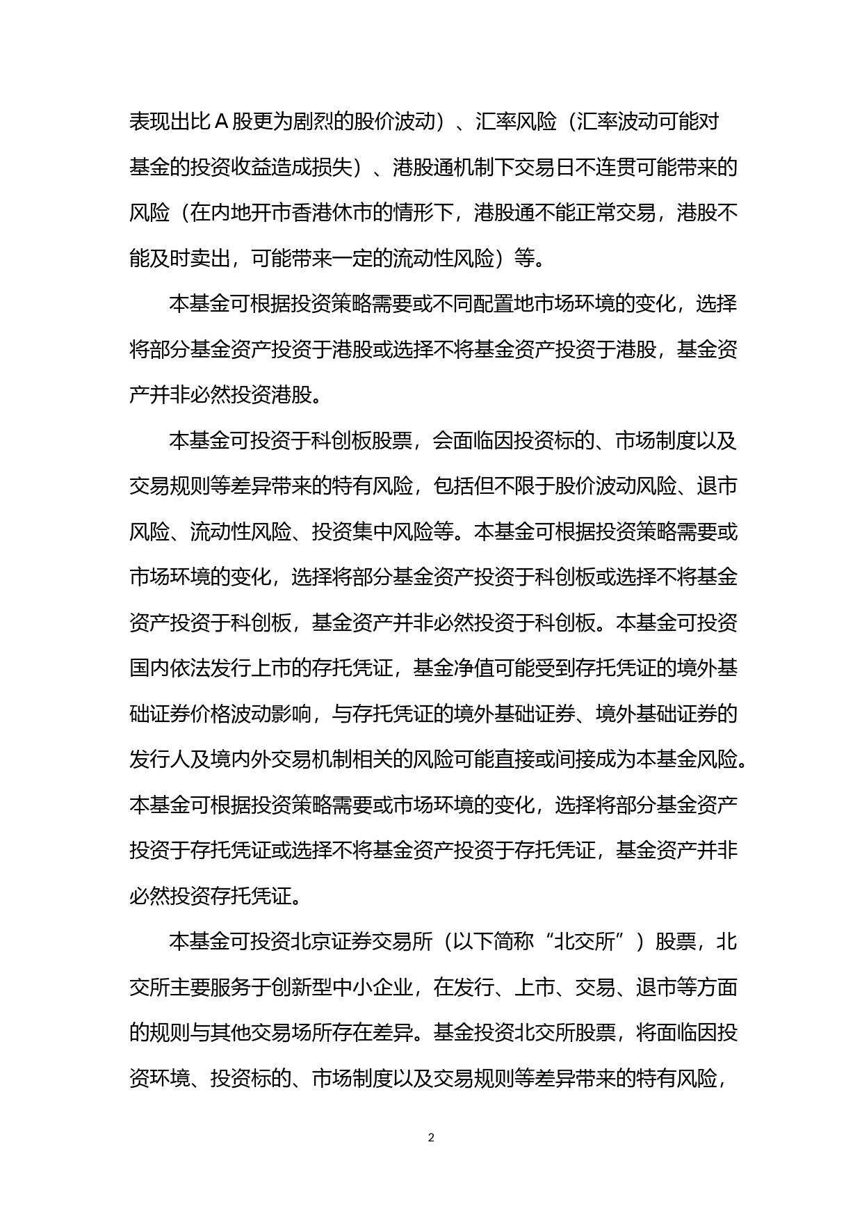 东方红欣和积极配置3个月持有期混合型基金中基金(FOF)招募说明书_第3页