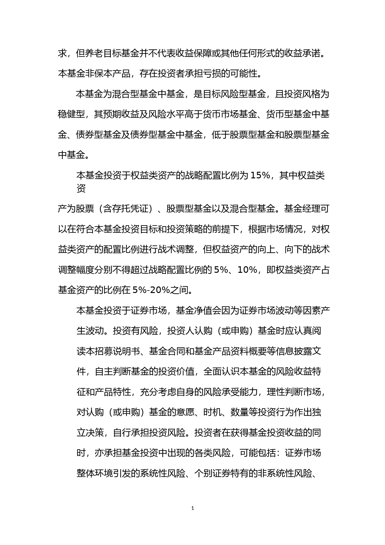 东方红颐安稳健养老目标一年持有期混合型基金中基金(FOF)招募说明书_第2页