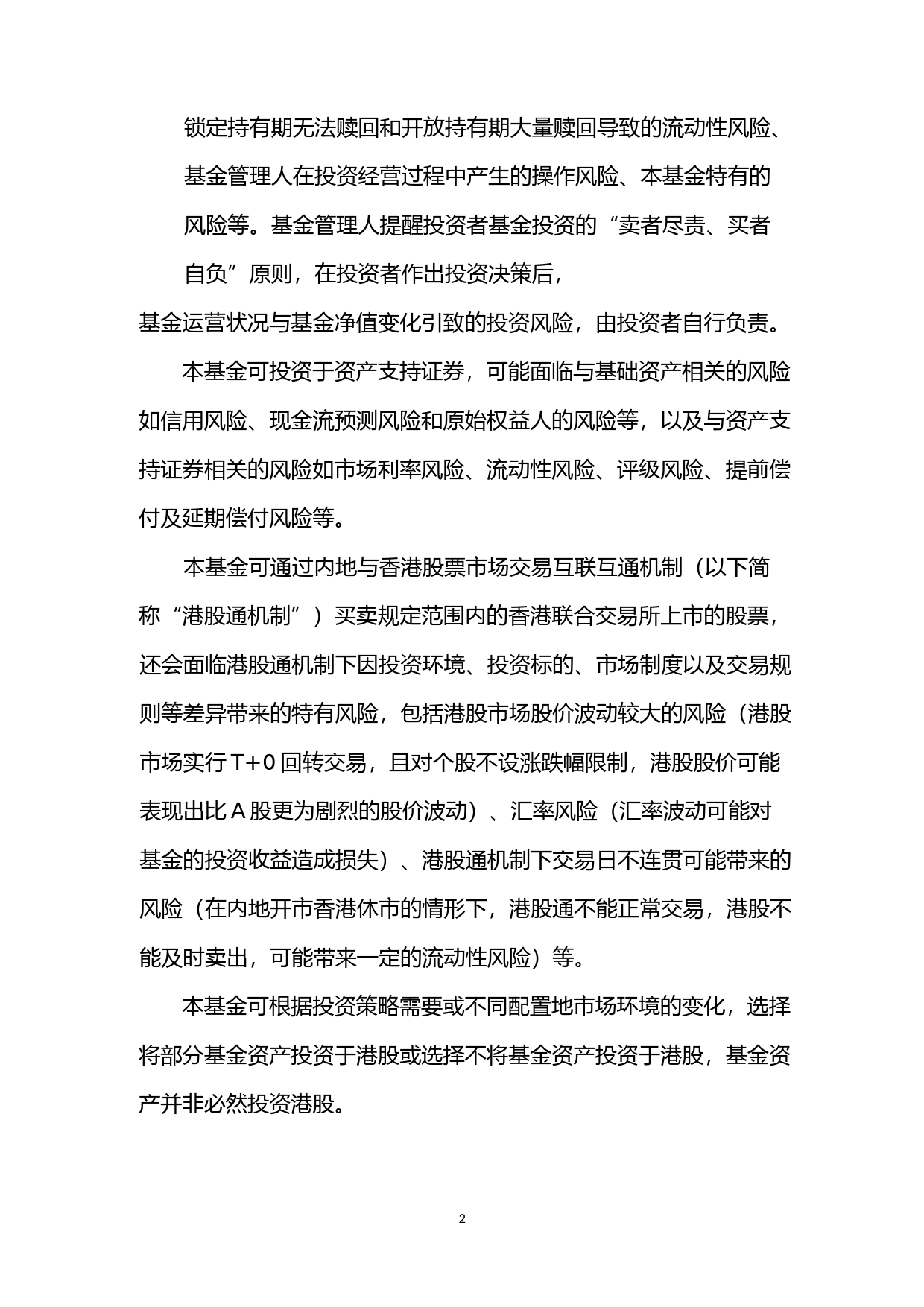 东方红颐安稳健养老目标一年持有期混合型基金中基金(FOF)招募说明书_第3页