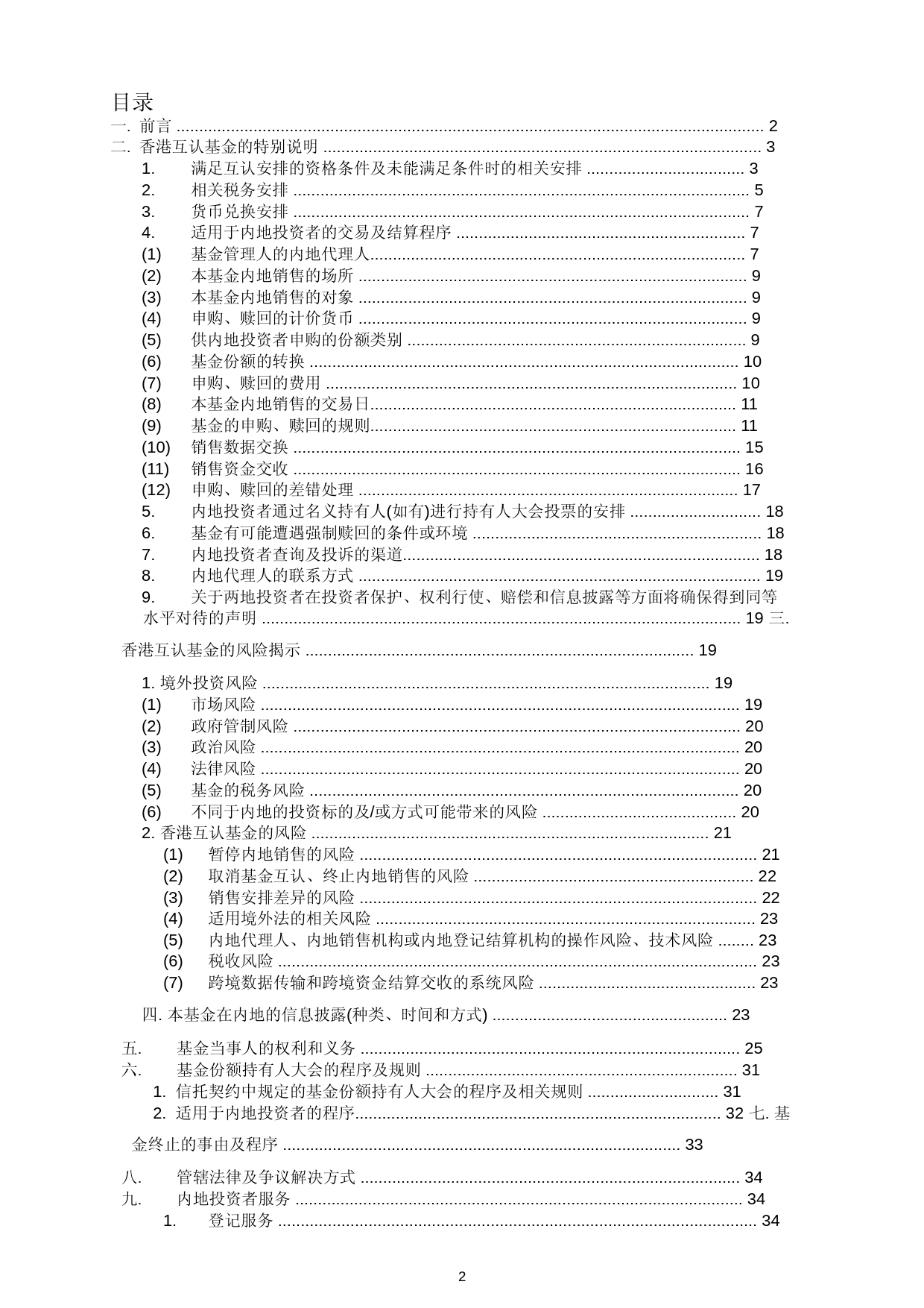 东方汇理香港组合-亚太新动力股息基金：2023招募说明书_第2页