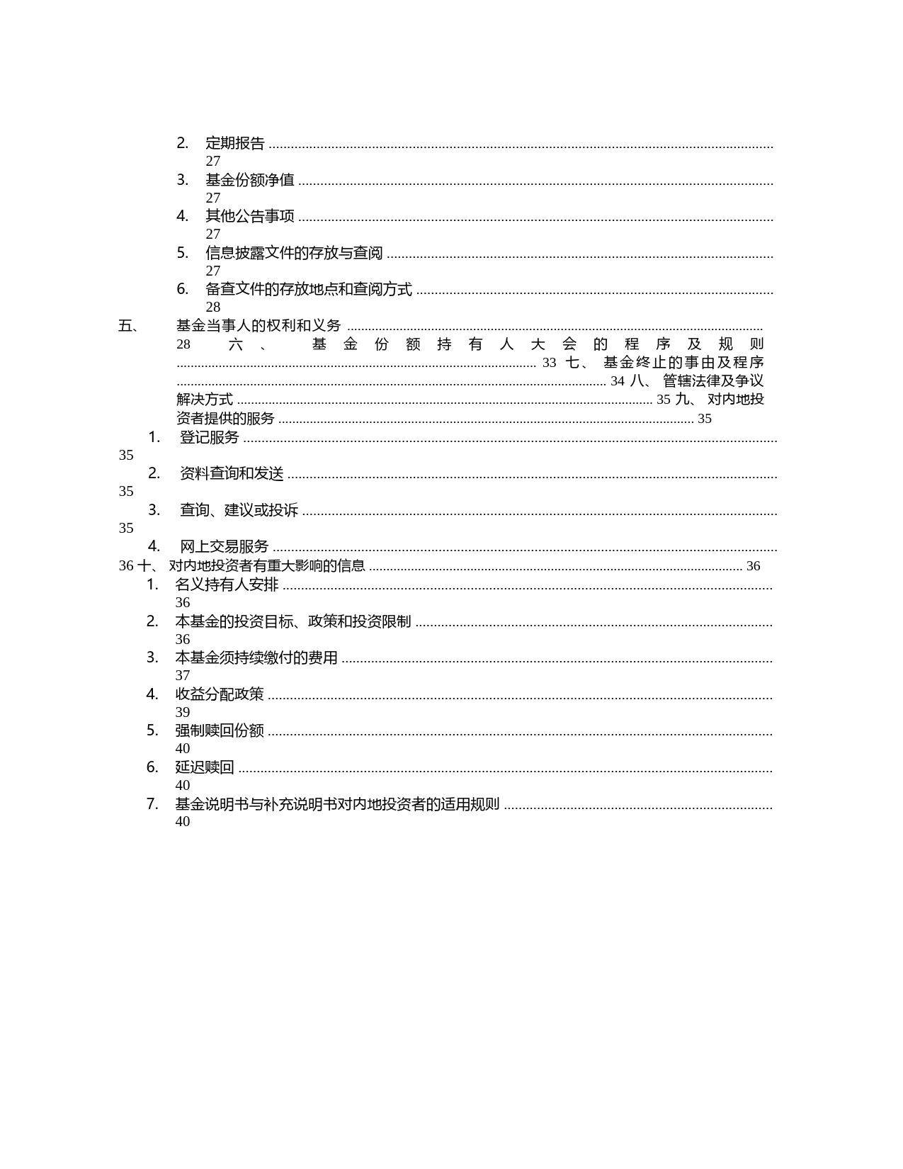 东亚联丰亚债：2023招募说明书_第3页