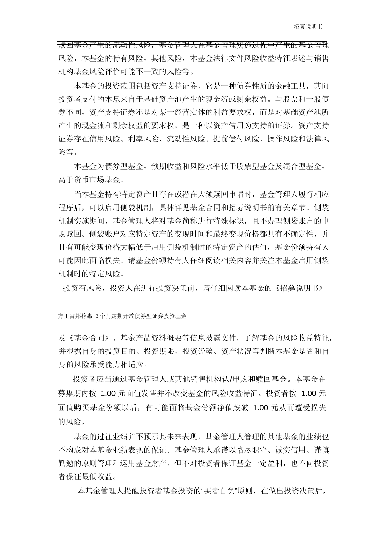 方正富邦稳惠3个月定期开放债券型证券投资基金招募说明书_第2页