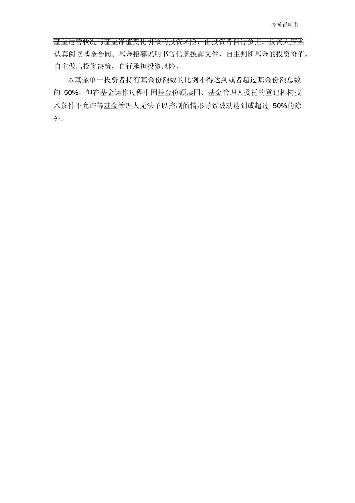 方正富邦稳惠3个月定期开放债券型证券投资基金招募说明书_第3页