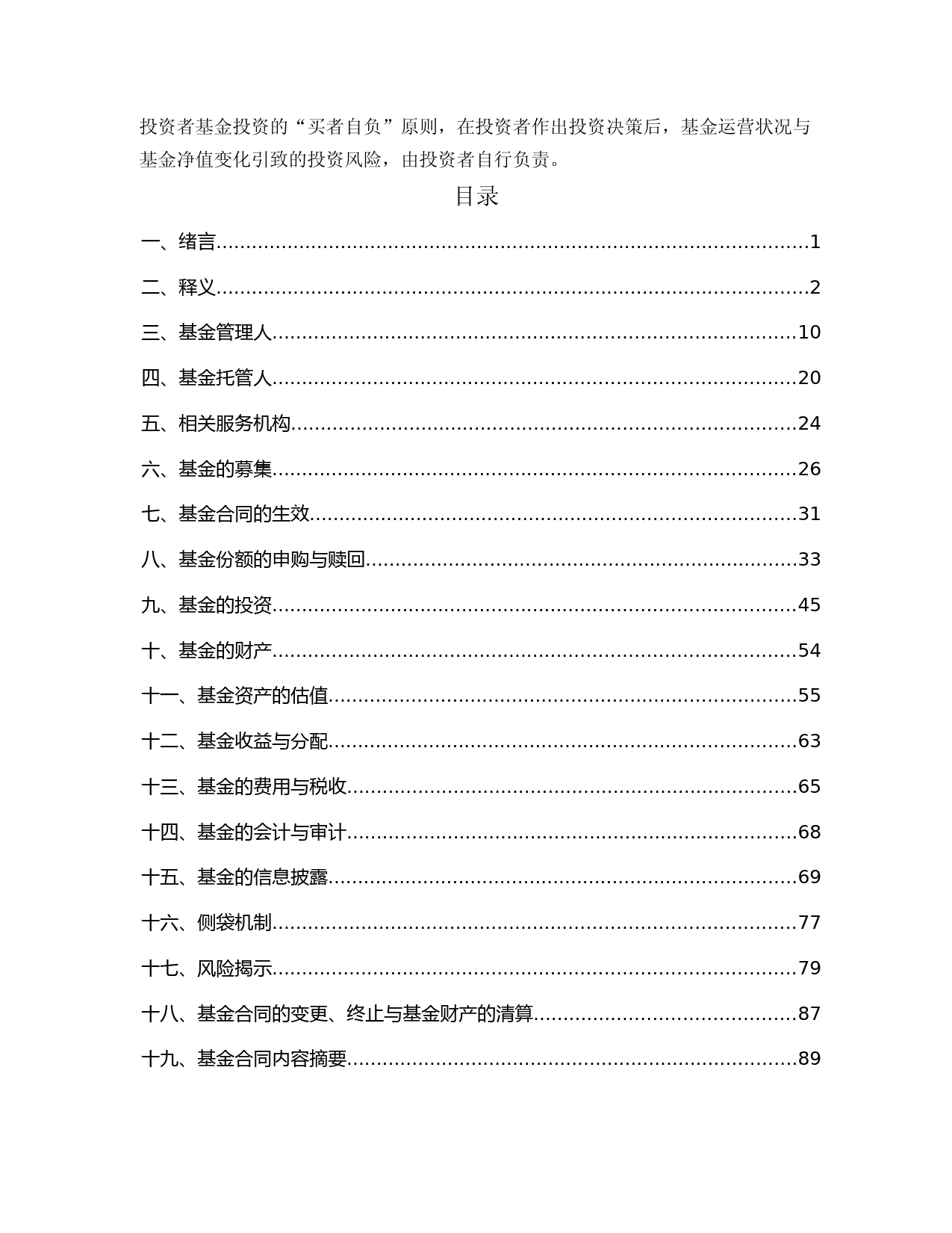 财通资管博宏积极6个月持有期混合型发起式基金中基金(FOF)招募说明书_第3页