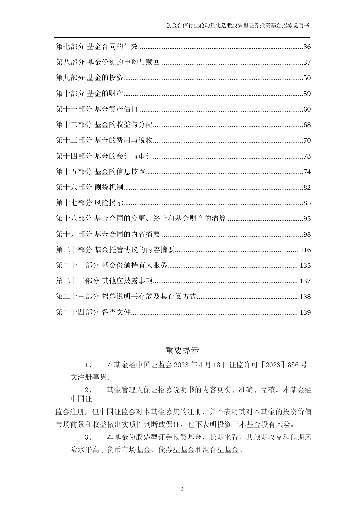 创金合信行业轮动量化选股股票型证券投资基金招募说明书_第2页