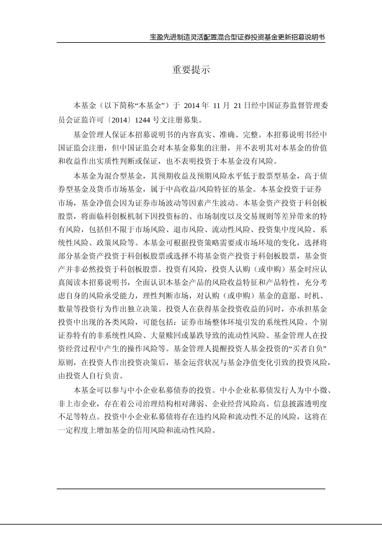 宝盈先进制造灵活配置混合型证券投资基金招募说明书_第2页