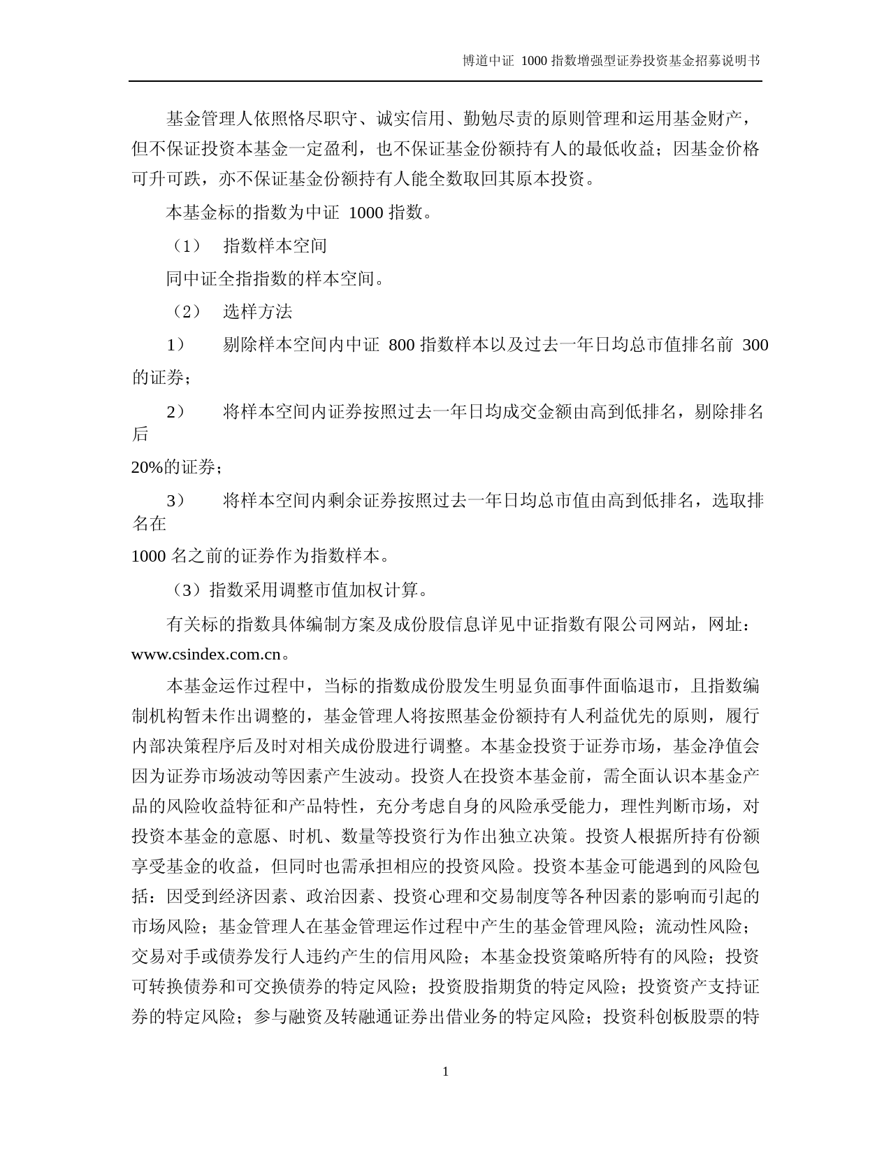博道中证1000指数增强型证券投资基金招募说明书_第2页