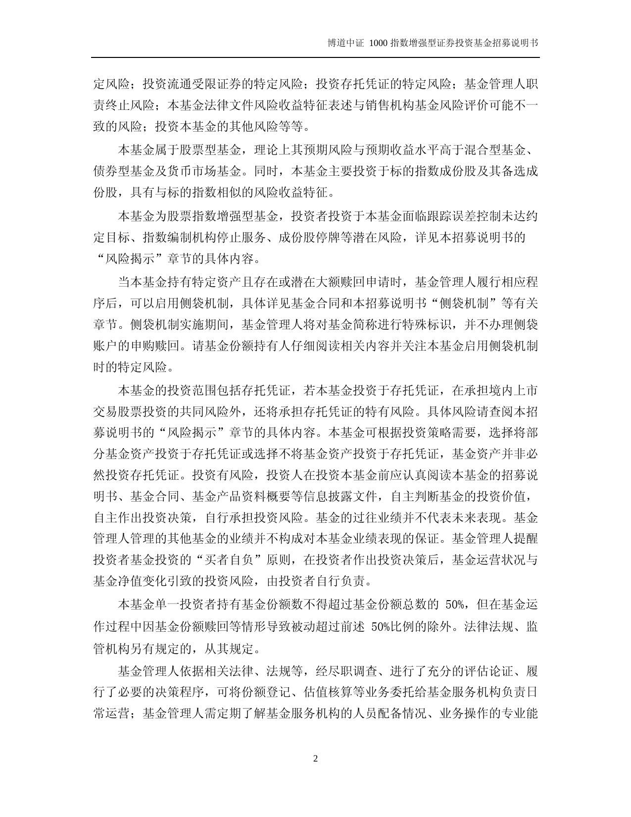 博道中证1000指数增强型证券投资基金招募说明书_第3页