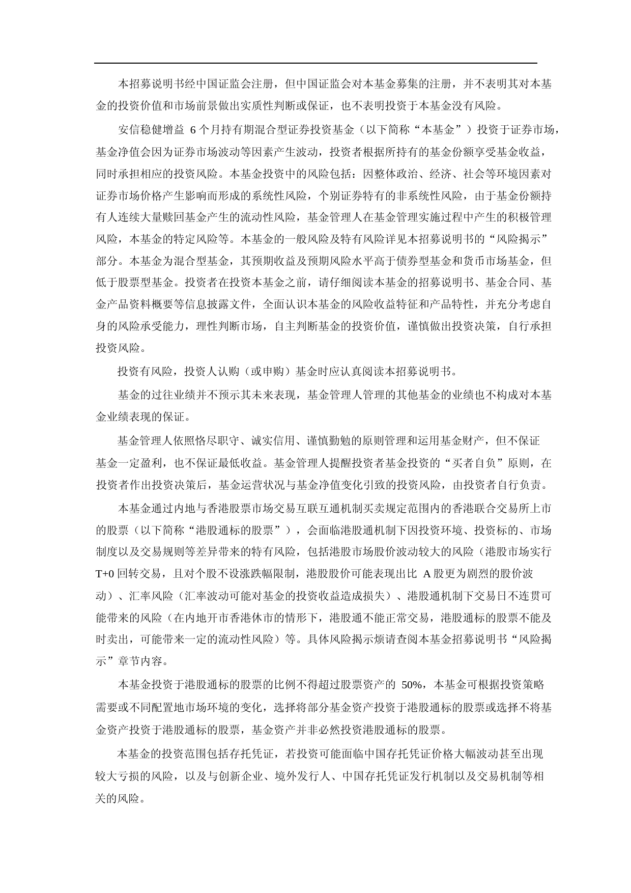 安信稳健增益6个月持有期混合型证券投资基金招募说明书_第2页