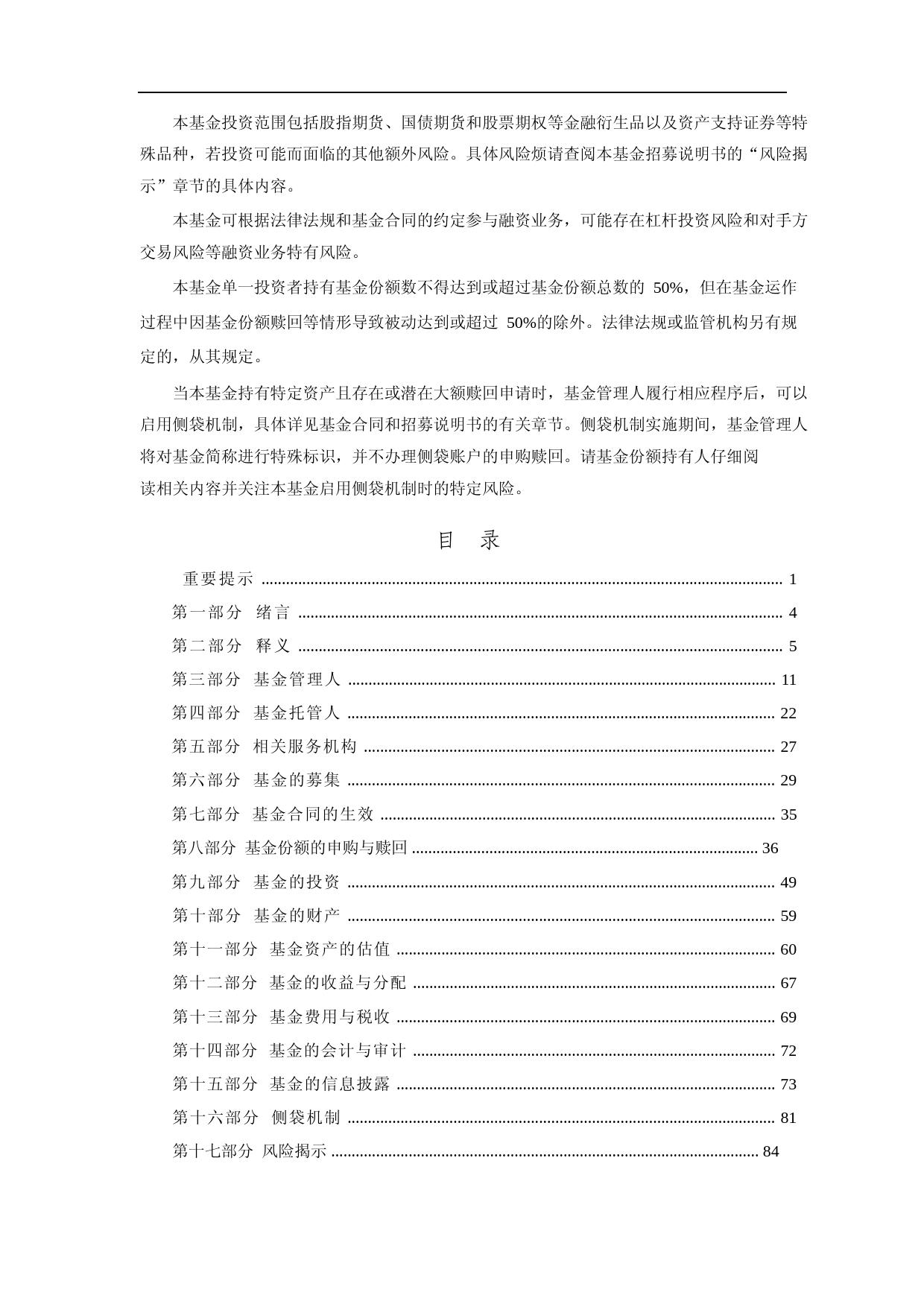安信稳健增益6个月持有期混合型证券投资基金招募说明书_第3页
