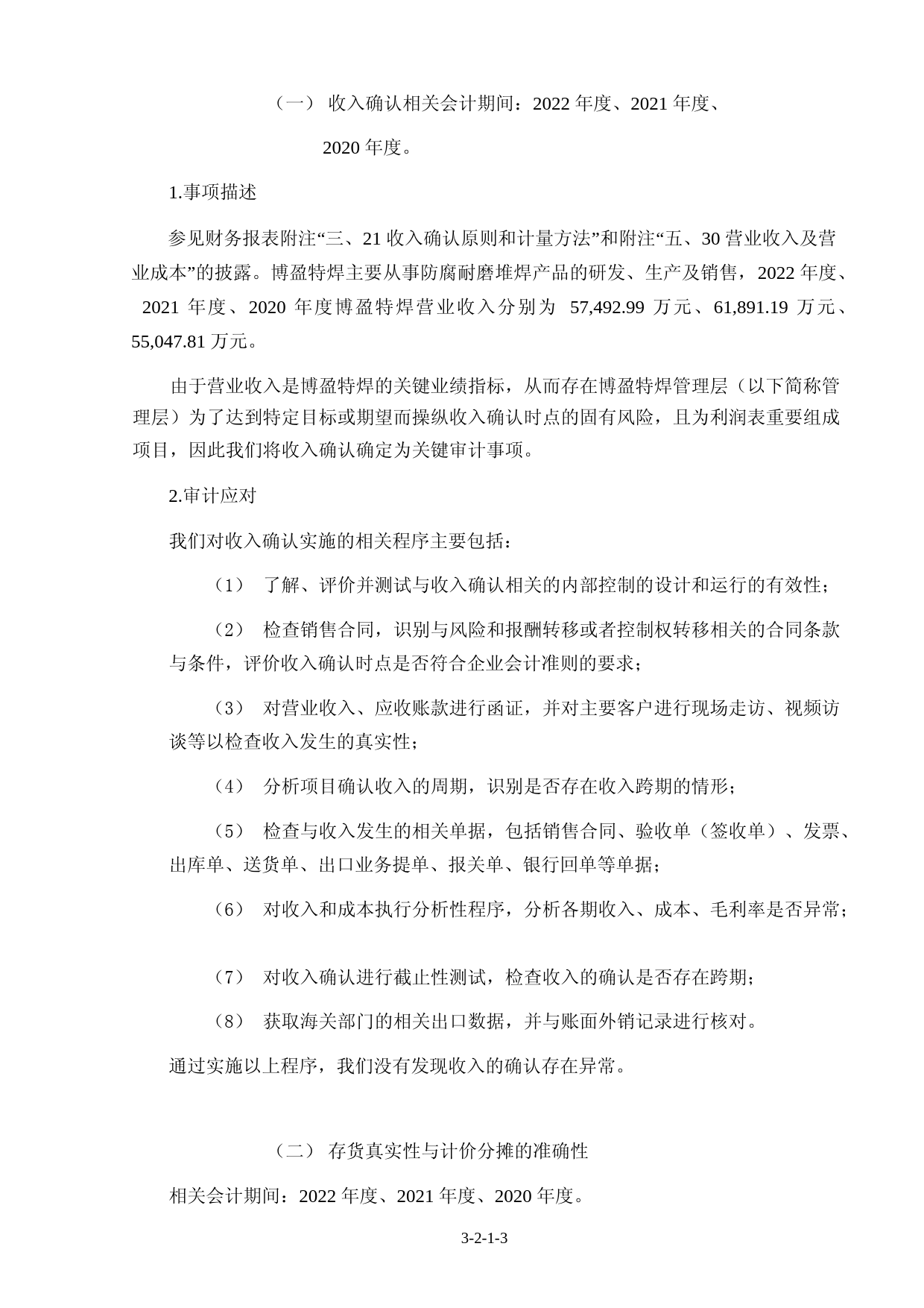 博盈特焊：首次公开发行股票并在创业板上市的财务报表及审计报告_第3页
