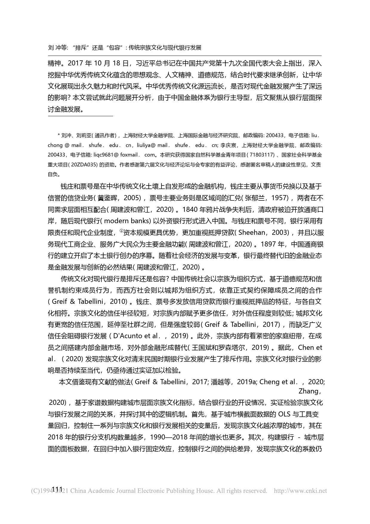 IPO招股书_ 排斥_还是_包容_传统宗族文化与现代银行发展_刘冲_第2页