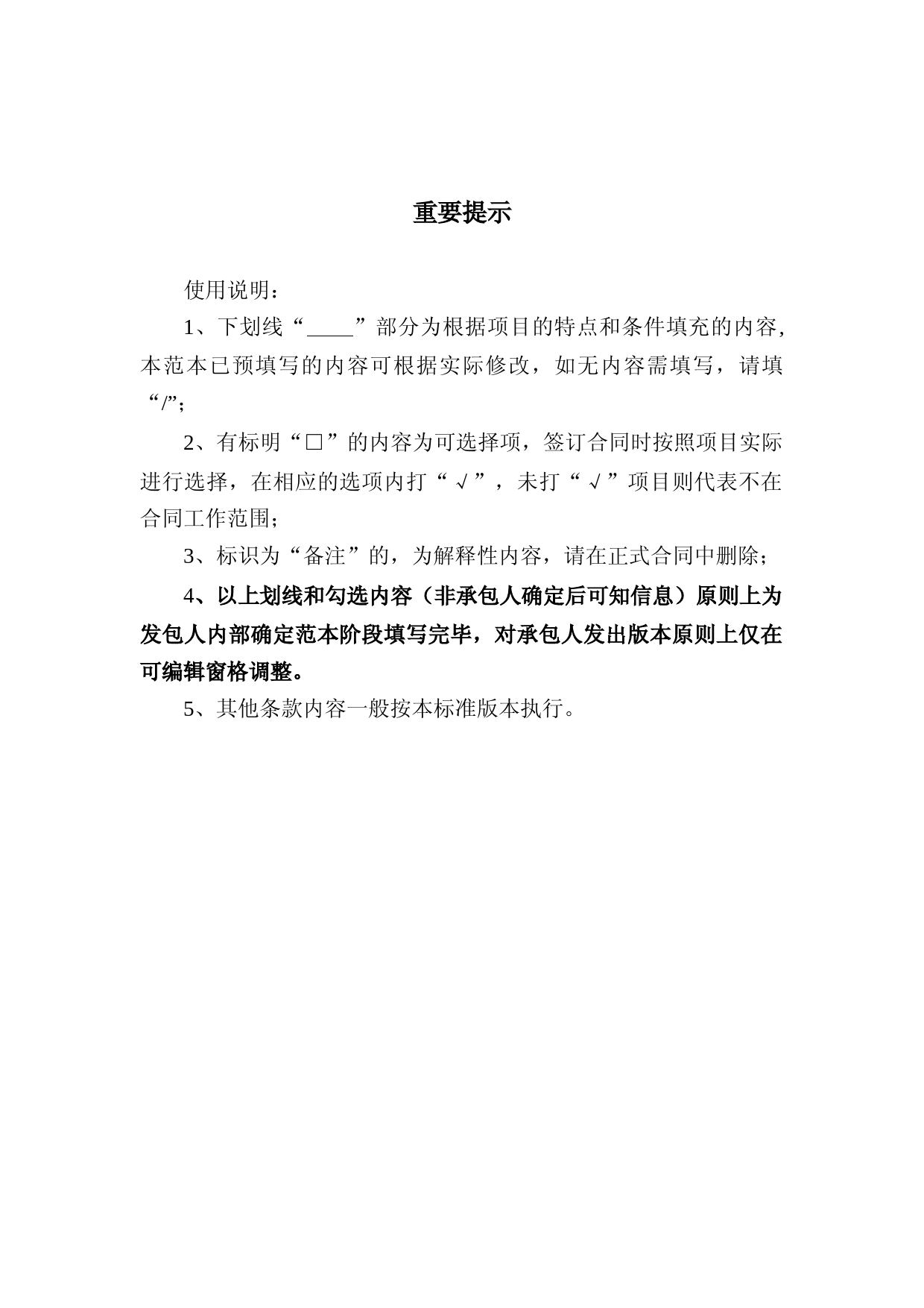 【合同范本】生物谷综合开发项目（一期）桩基完整性与材料常规检测2023.3.1_第2页