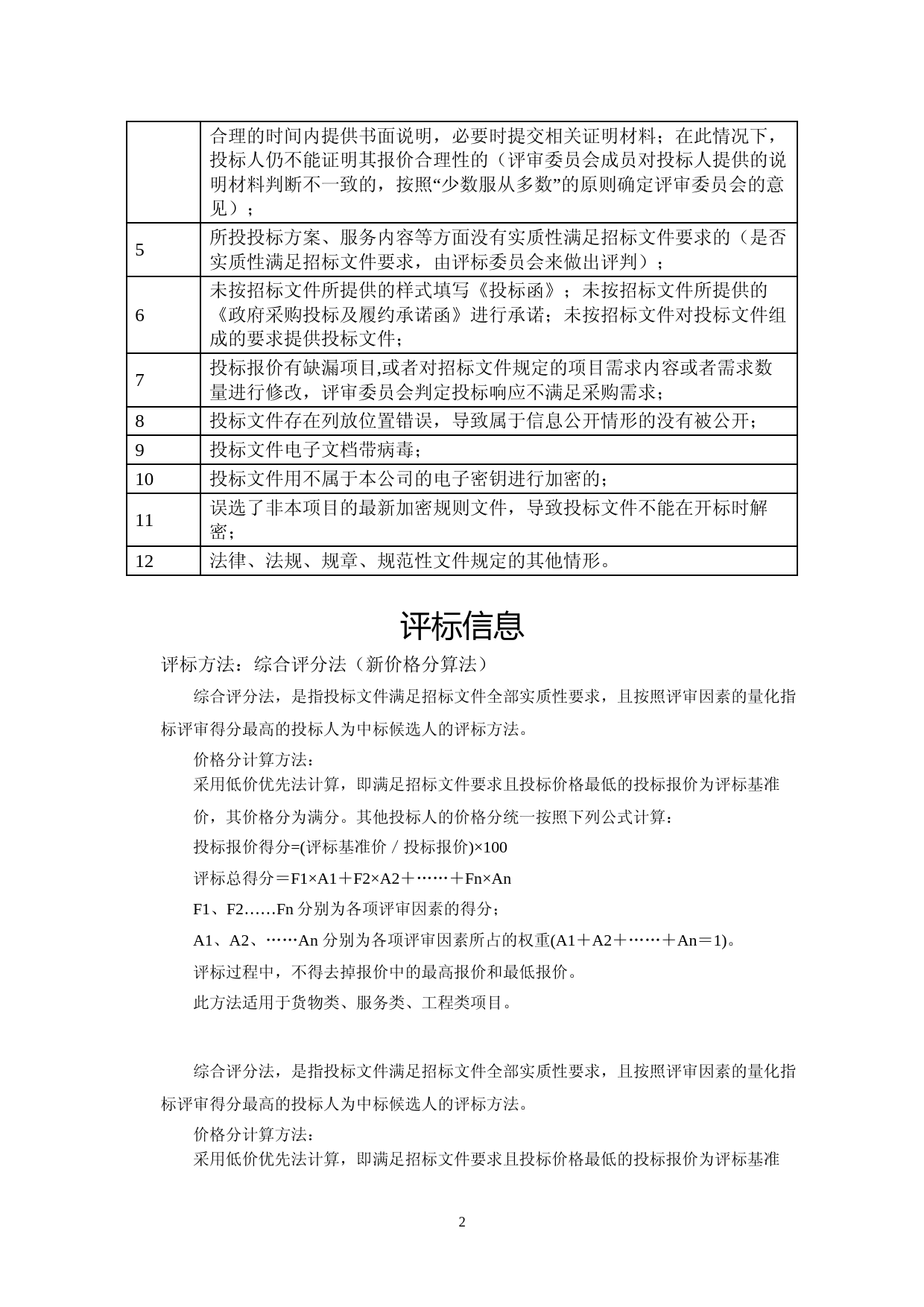 2023年度XX街道民生微实事工程_第2页