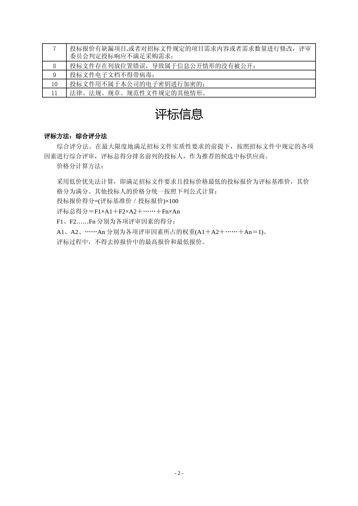 招标文件_ XX技师学院学生宿舍床_第2页