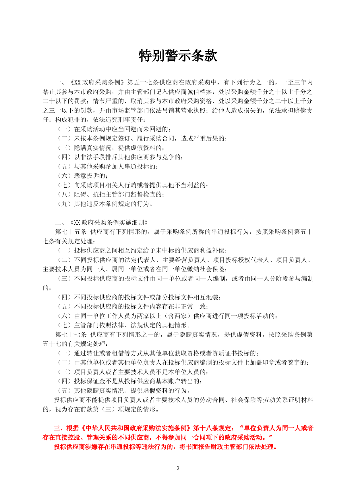 招标文件_ XX涉网新型案件取证检验专用设备_第2页