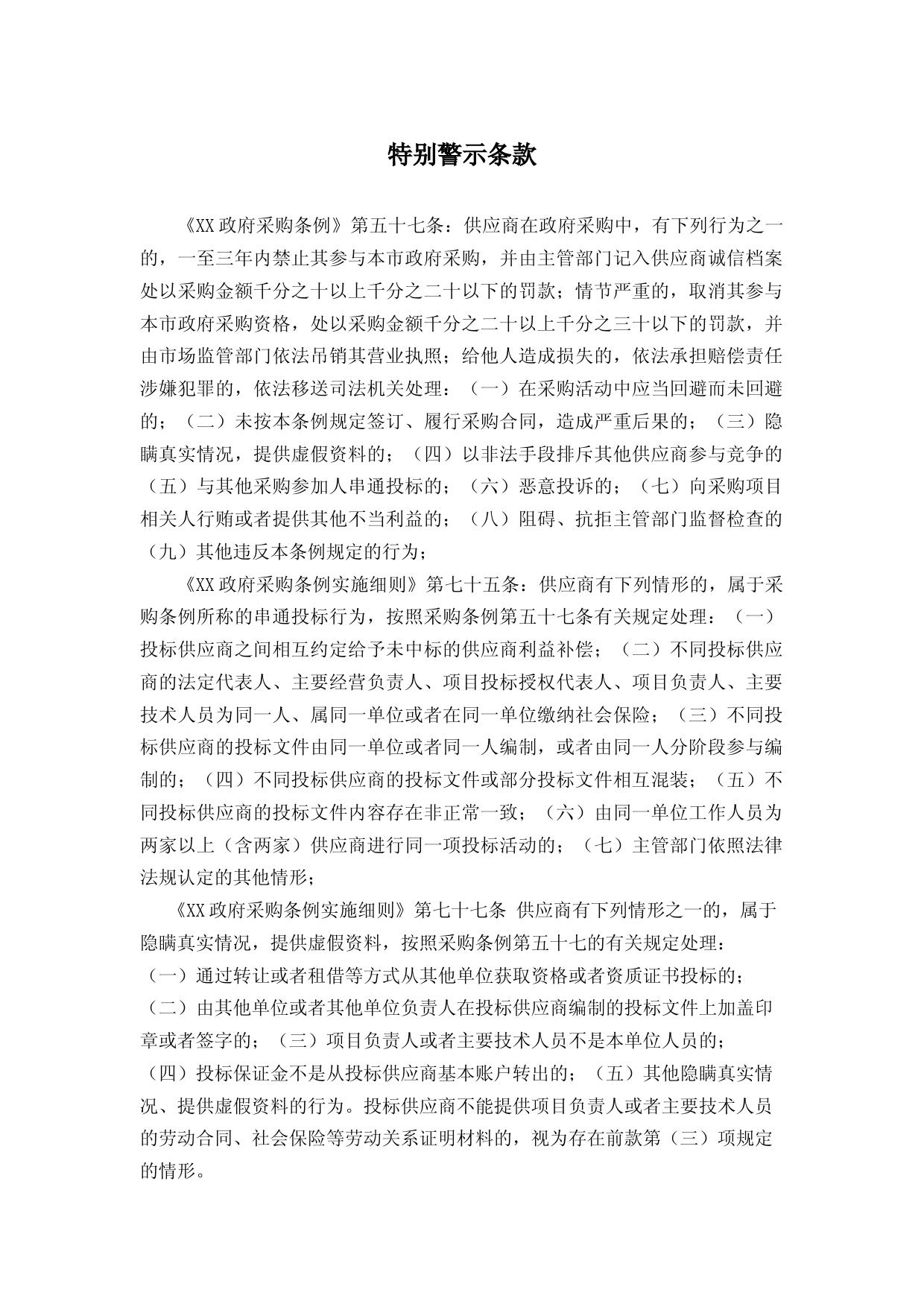 招标文件_ XX材料科学与工程实验中心设备招标文件_第2页
