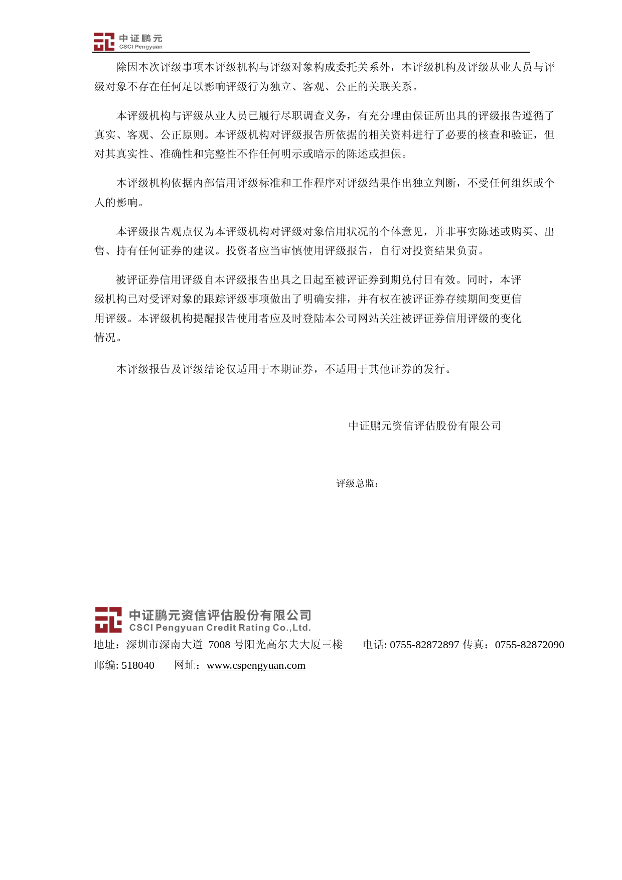 艾迪精密：2022年烟台艾迪精密机械股份有限公司公开发行可转换公司债券2023年跟踪评级报告_第2页