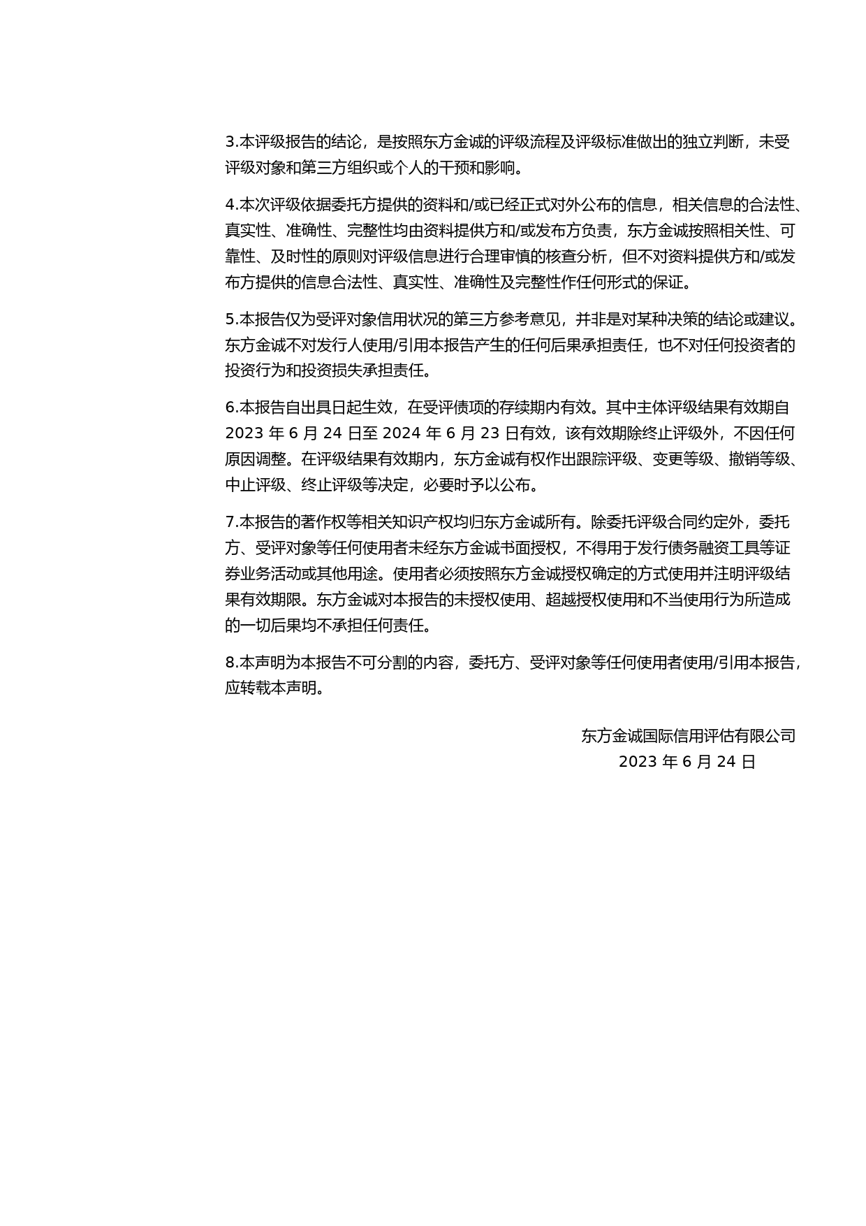 _ST泛海：泛海控股股份有限公司主体及相关债项2023年度跟踪评级报告_第2页
