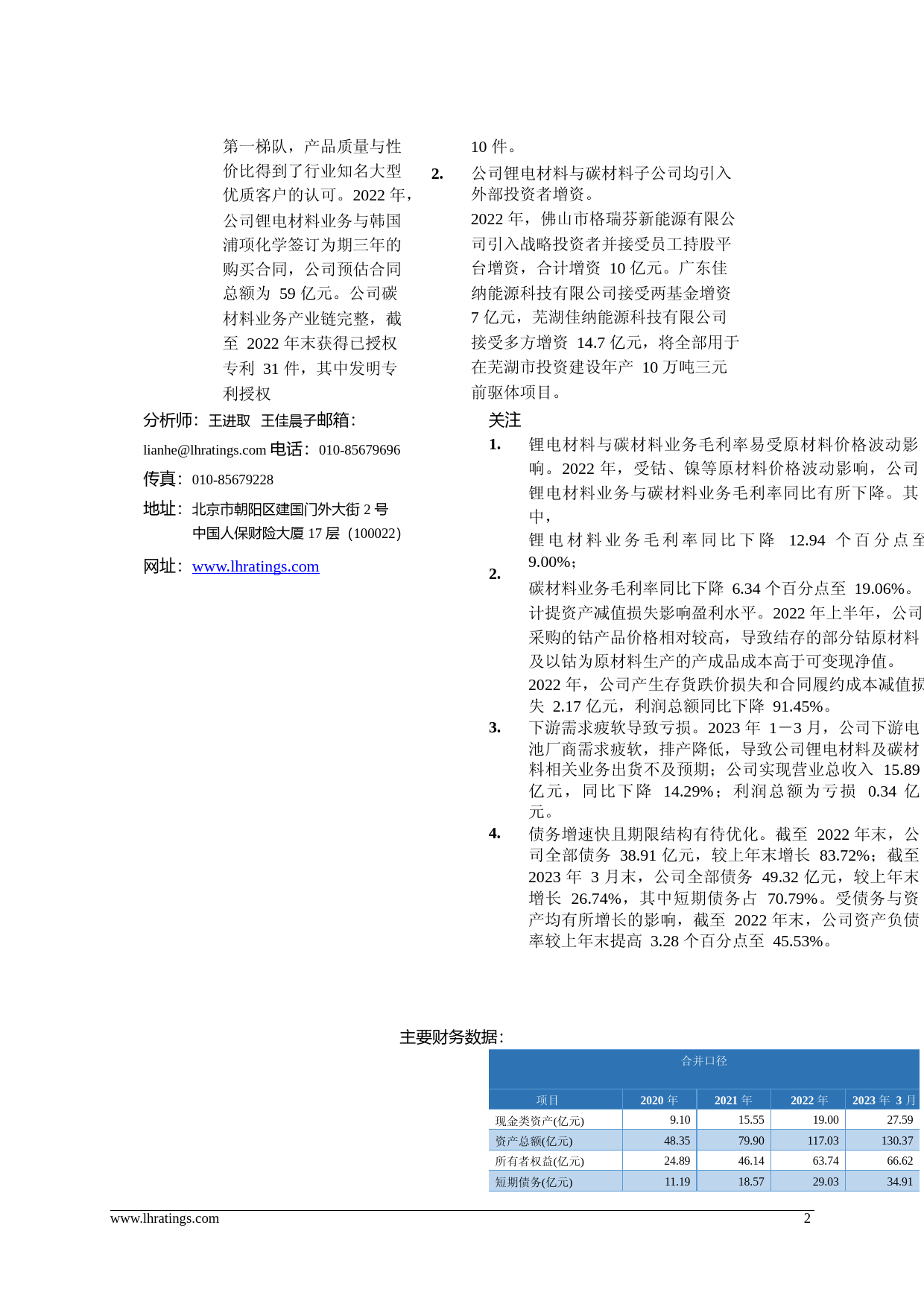 道氏技术：广东道氏技术股份有限公司公开发行可转换公司债券2023年跟踪评级报告_第3页