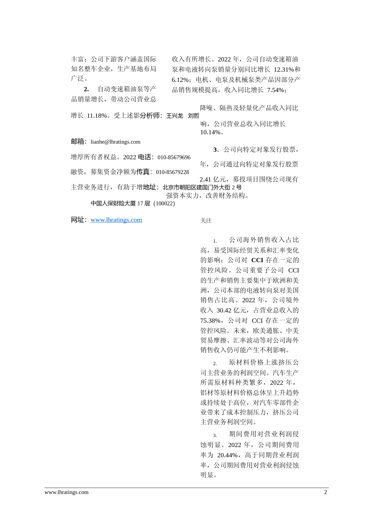 德尔股份：阜新德尔汽车部件股份有限公司公开发行可转换公司债券2023年跟踪评级报告_第3页