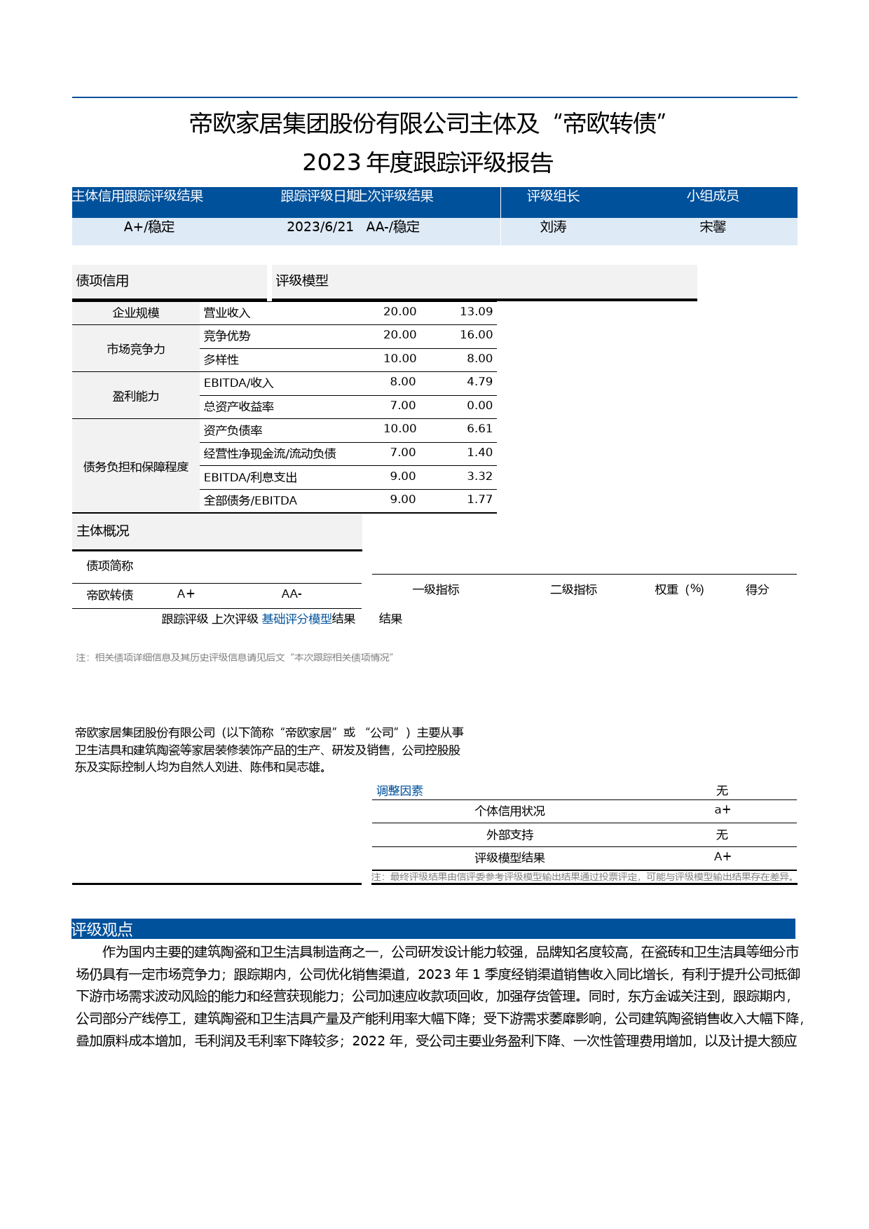 帝欧家居：帝欧家居集团股份有限公司主体及“帝欧转债”2023年度跟踪评级报告_第3页
