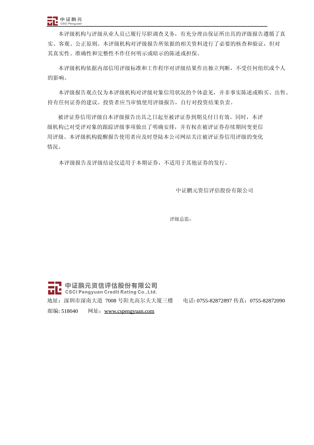 弘亚数控：2021年广州弘亚数控机械股份有限公司公开发行可转换公司债券2023年跟踪评级报告_第2页