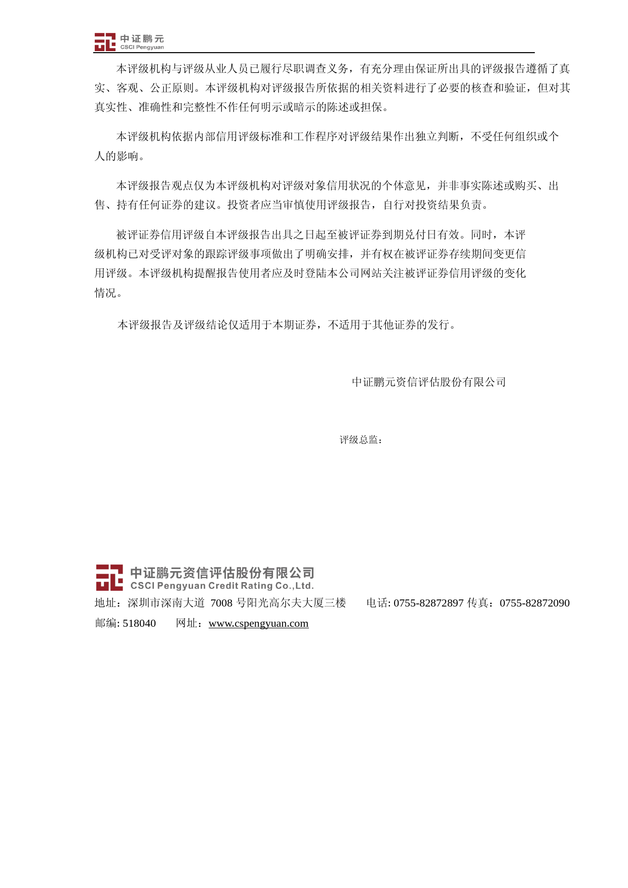 今飞凯达：2019年公司可转换公司债券2023年跟踪评级报告_第2页