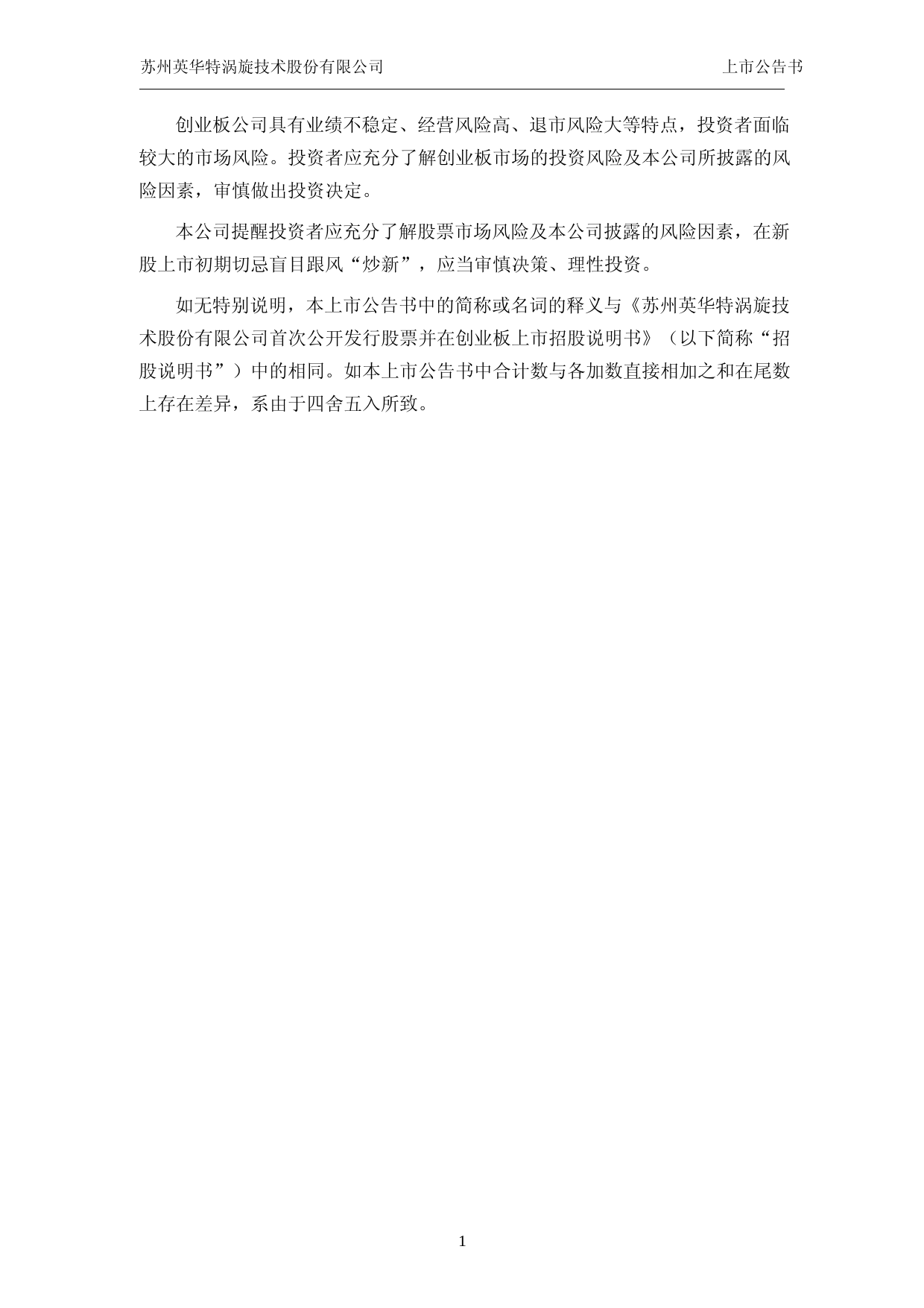 英华特：首次公开发行股票并在创业板上市之上市公告书_第2页