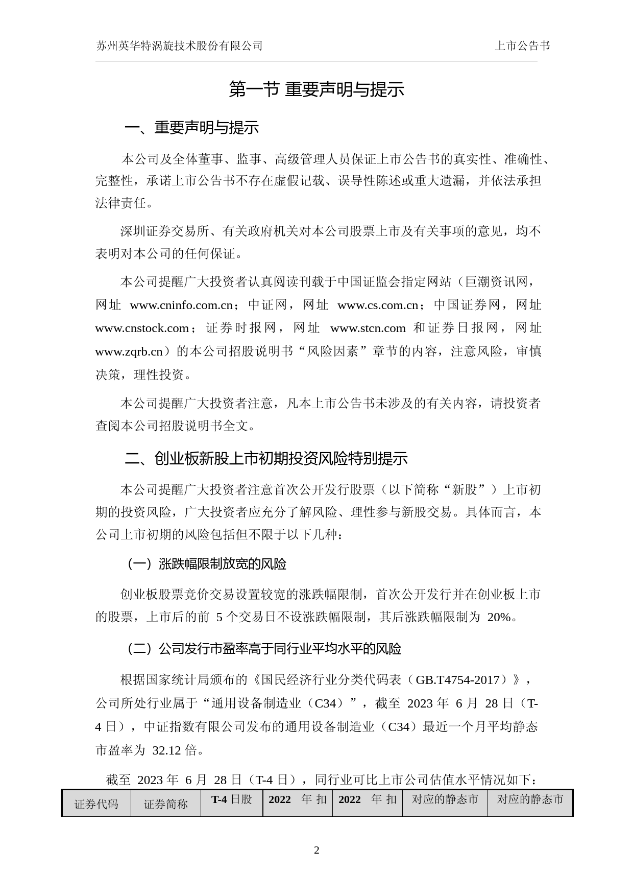 英华特：首次公开发行股票并在创业板上市之上市公告书_第3页