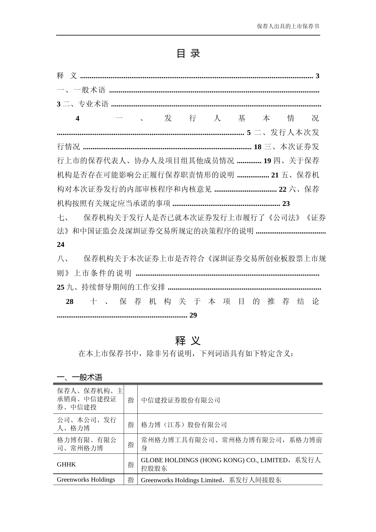 格力博：中信建投证券股份有限公司关于公司首次公开发行股票并在创业板上市的上市保荐书_第3页