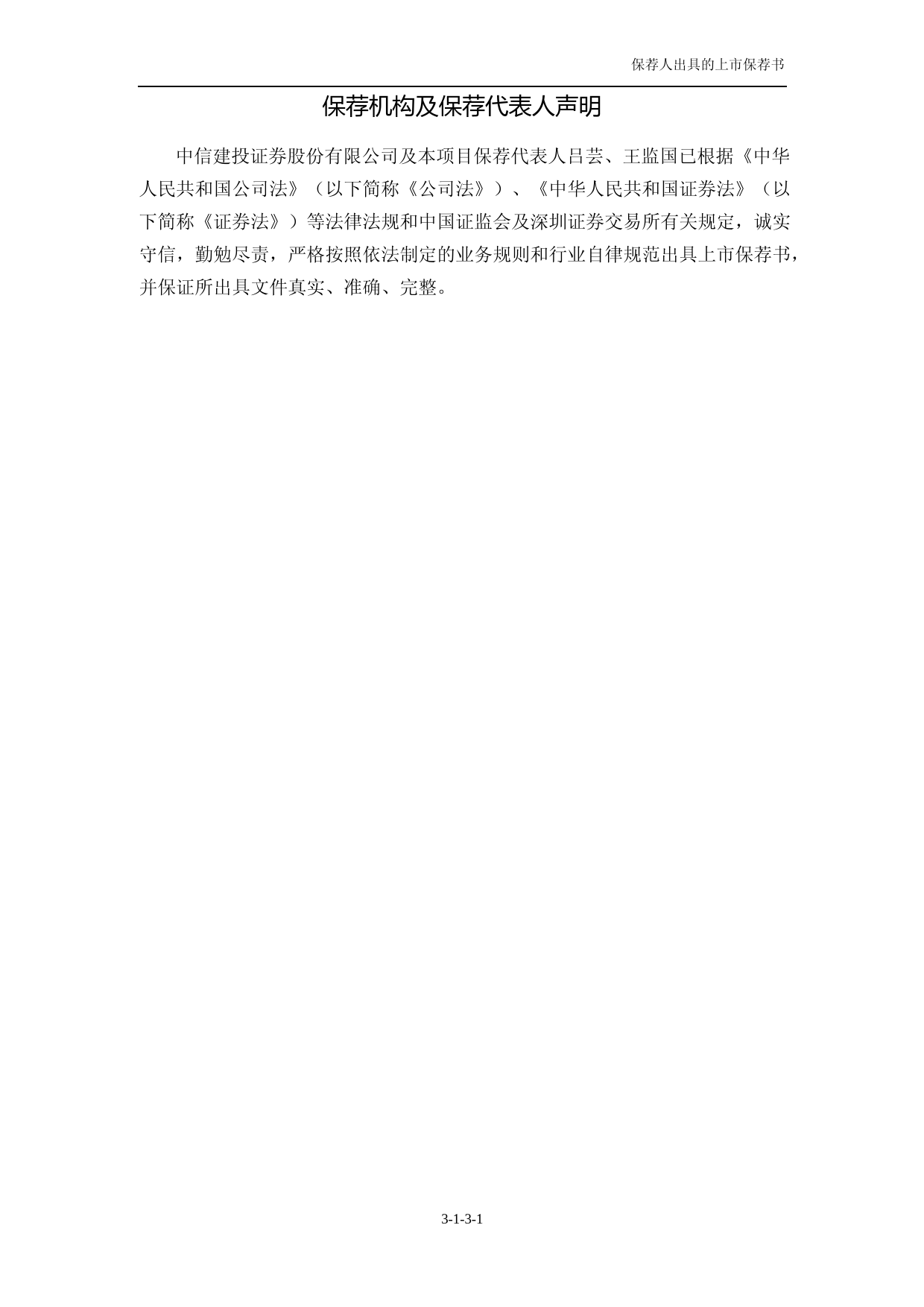 恒勃股份：中信建投证券股份有限公司关于公司首次公开发行股票并在创业板上市的上市保荐书_第2页