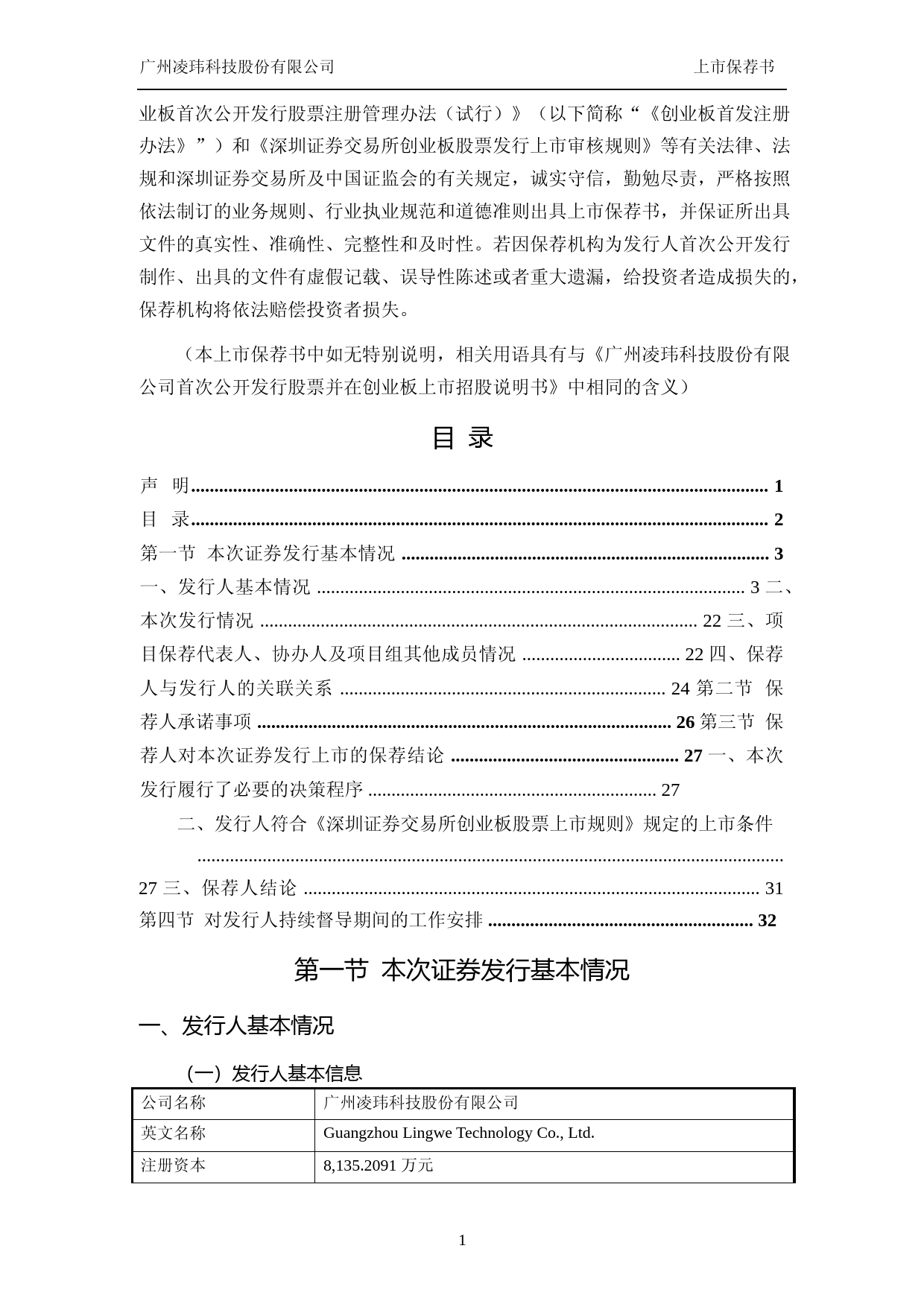 凌玮科技：中信证券股份有限公司关于公司首次公开发行股票并在创业板上市之上市保荐书_第2页