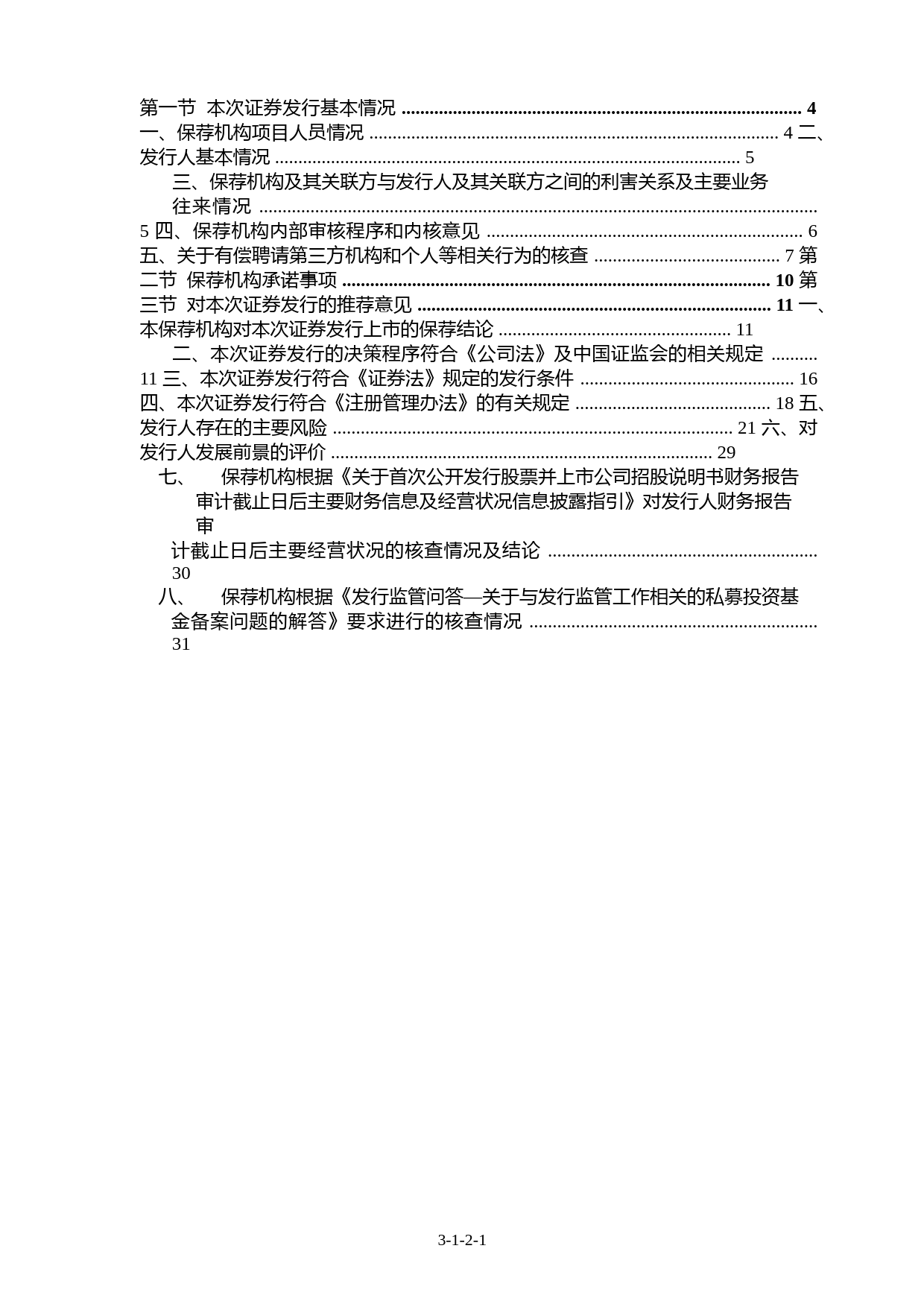 盘古智能：国金证券股份有限公司关于公司首次公开发行股票并在创业板上市的发行保荐书_第2页