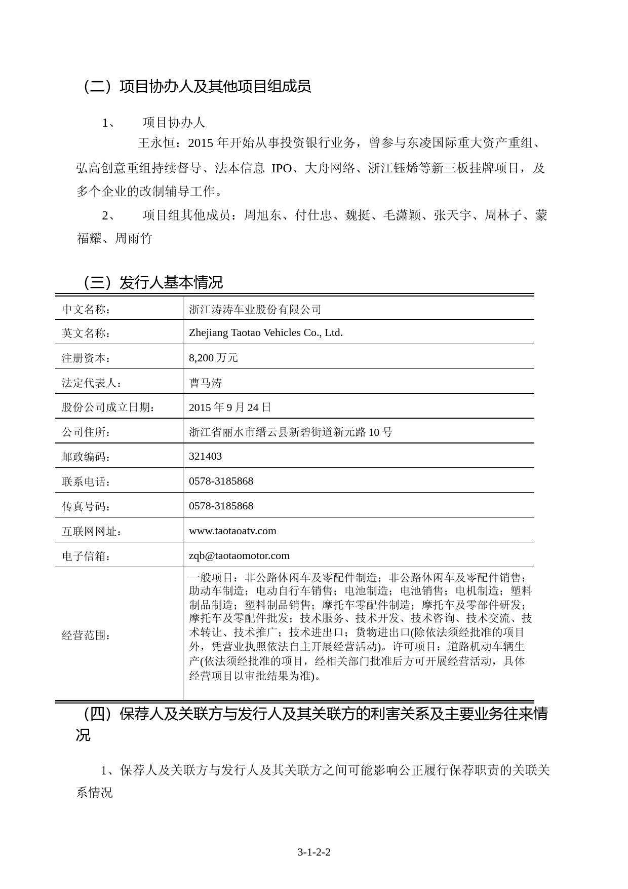 涛涛车业：浙商证券股份有限公司关于公司首次公开发行股票并在创业板上市的发行保荐书_第2页