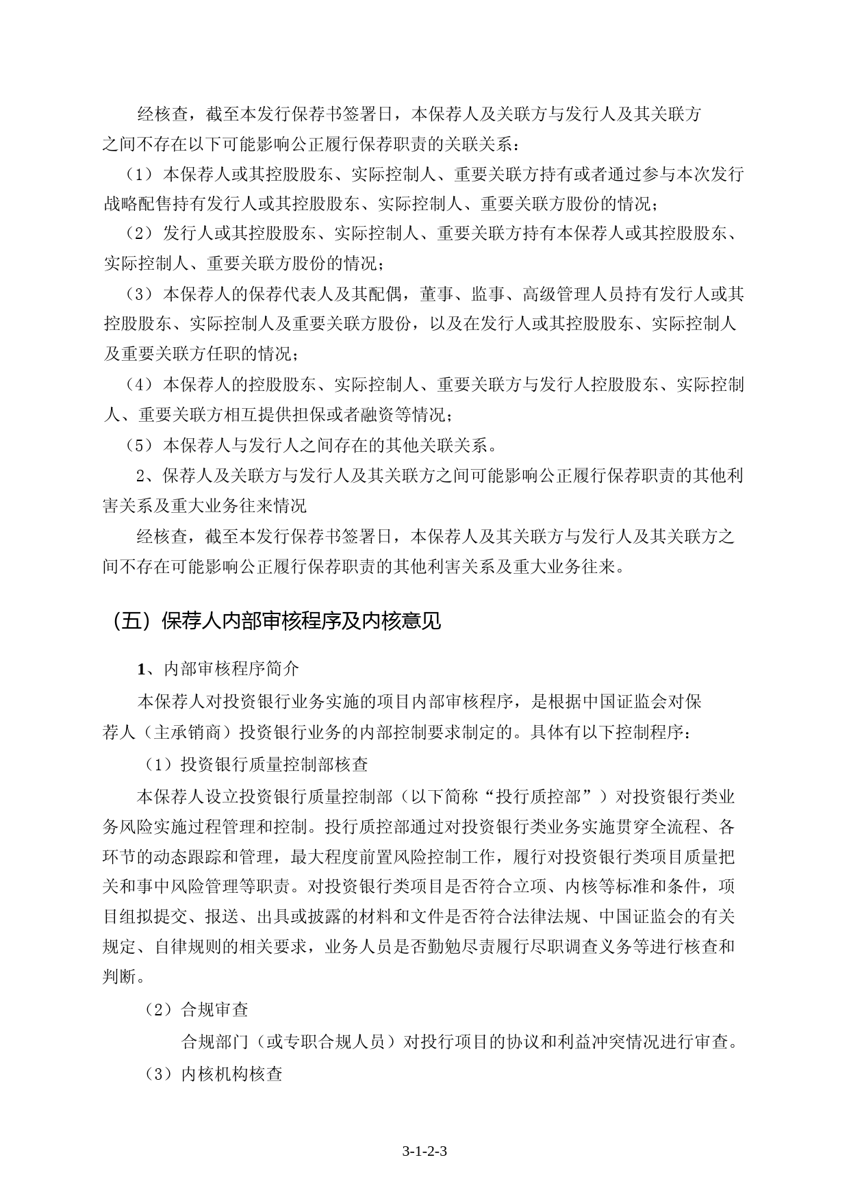 涛涛车业：浙商证券股份有限公司关于公司首次公开发行股票并在创业板上市的发行保荐书_第3页