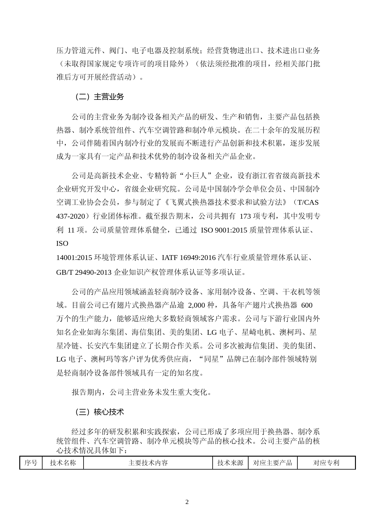同星科技：国信证券股份有限公司关于公司首次公开发行股票并在创业板上市的上市保荐书_第3页