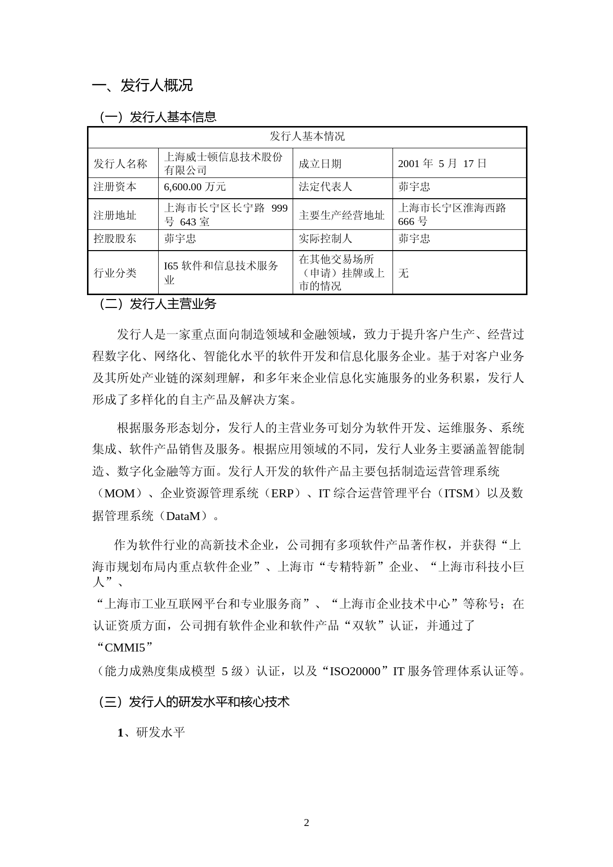 威士顿：兴业证券股份有限公司关于公司首次公开发行股票并在创业板上市的上市保荐书_第3页