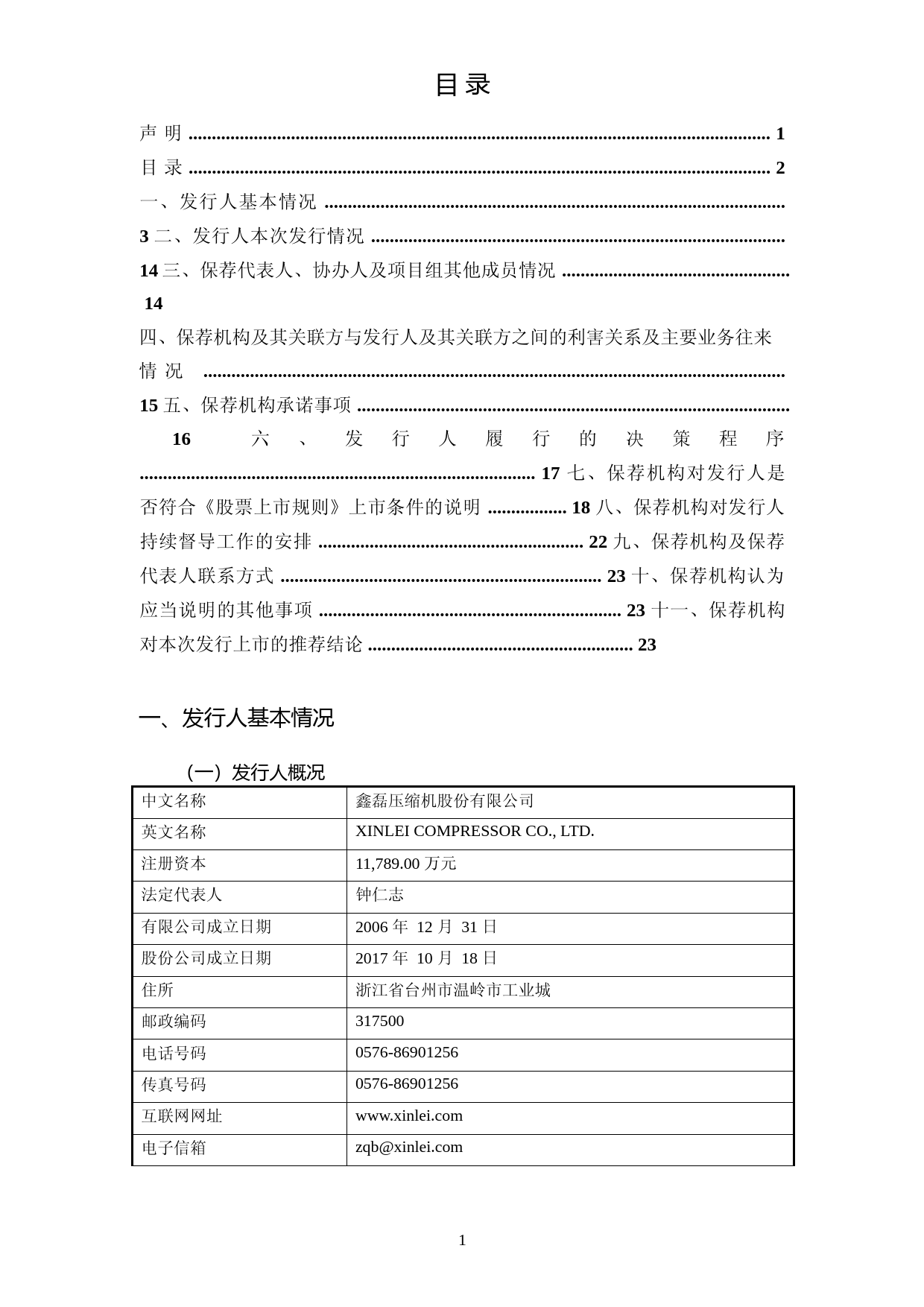 鑫磊股份：中泰证券股份有限公司关于公司首次公开发行股票并在创业板上市的上市保荐书_第2页