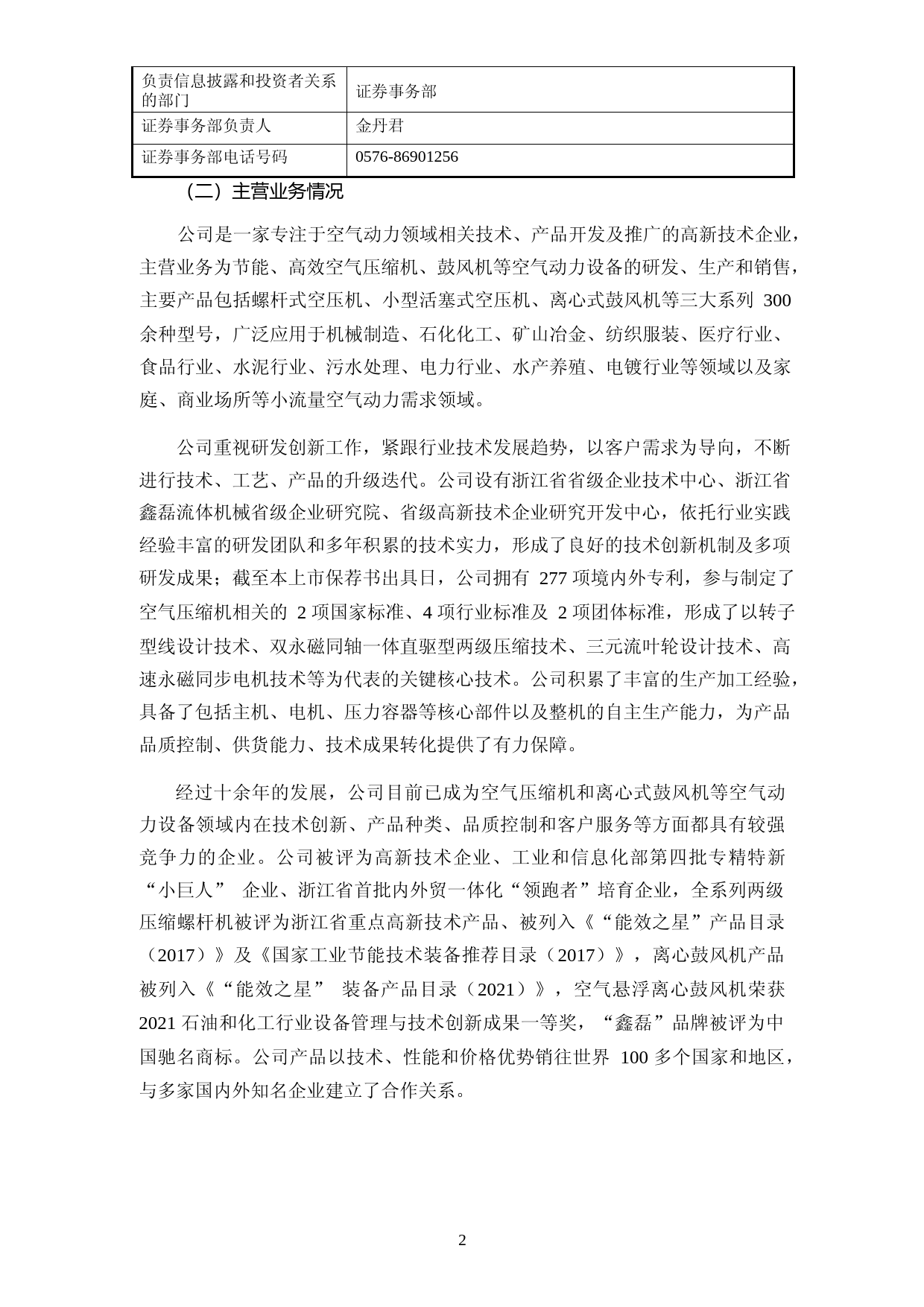 鑫磊股份：中泰证券股份有限公司关于公司首次公开发行股票并在创业板上市的上市保荐书_第3页