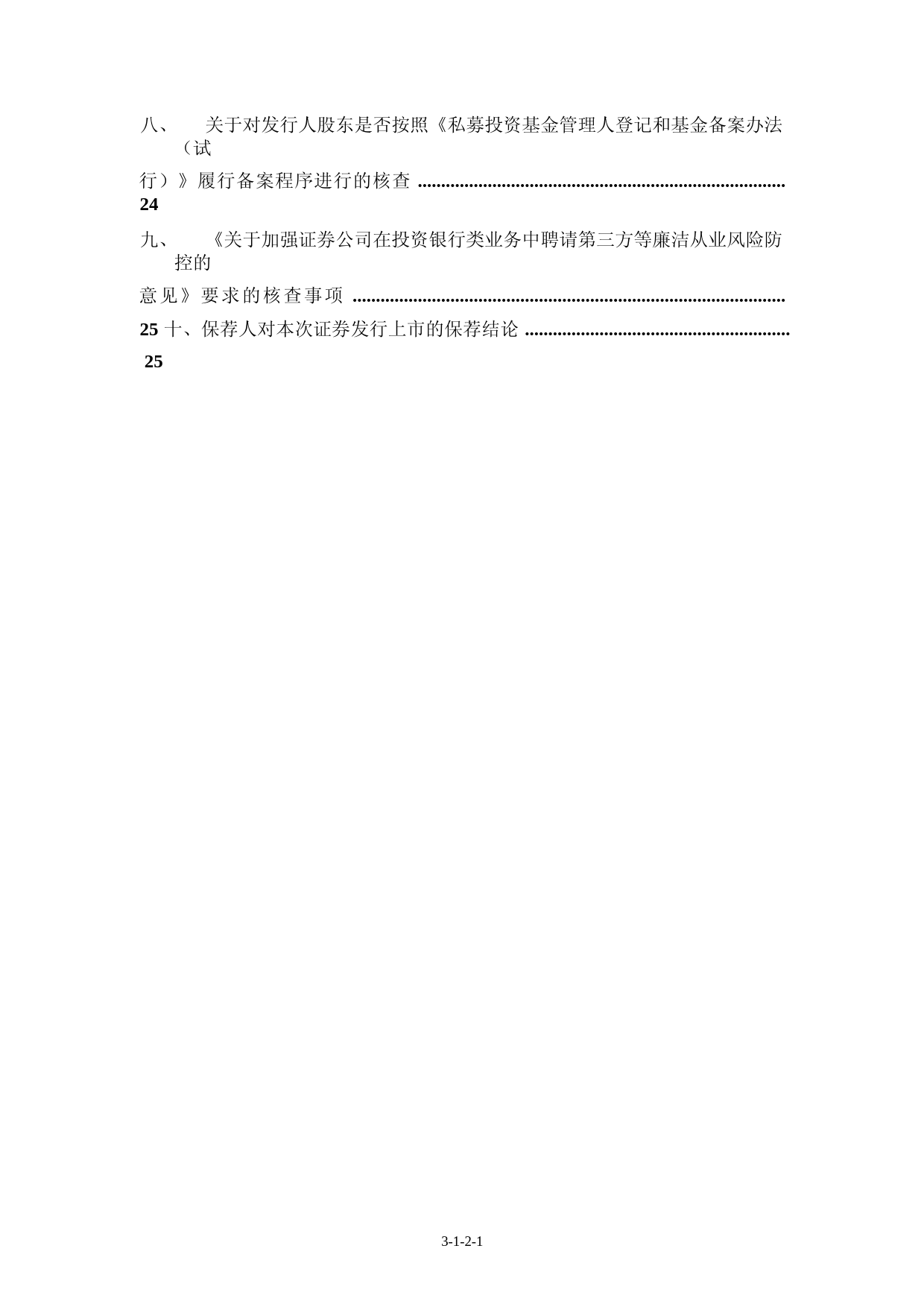 英特科技：浙商证券股份有限公司关于公司首次公开发行股票并在创业板上市的发行保荐书_第2页