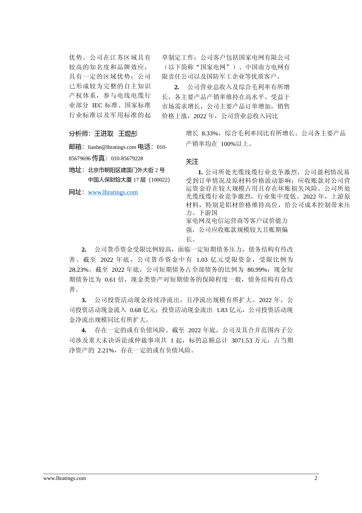 通光线缆：江苏通光电子线缆股份有限公司公开发行可转换公司债券2023年跟踪评级报告_第3页