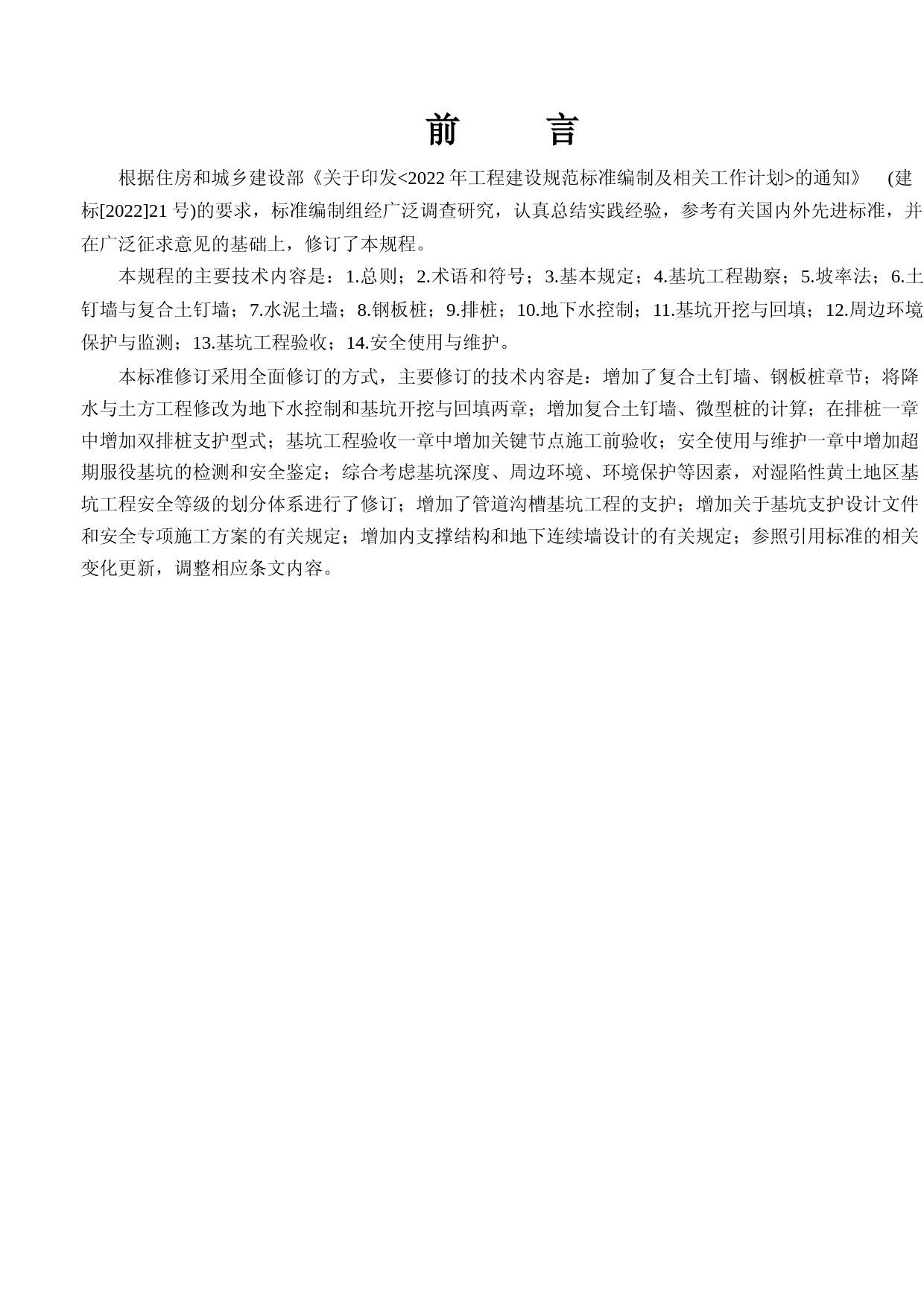 湿陷性黄土地区建筑基坑工程安全技术标准（全面修订征求意见稿）_第3页